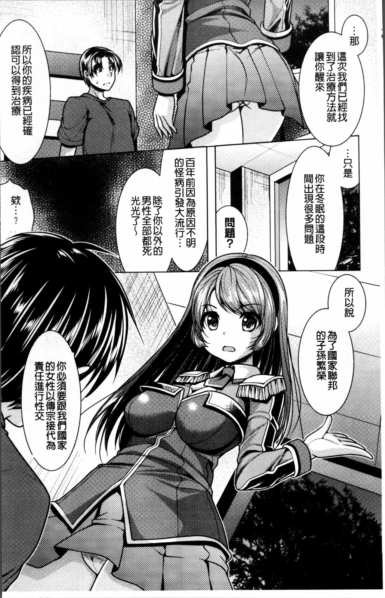 [アンソロジー] 二次元コミックマガジン 女だけの世界でボクはもうダメかもしれない [中国翻訳]