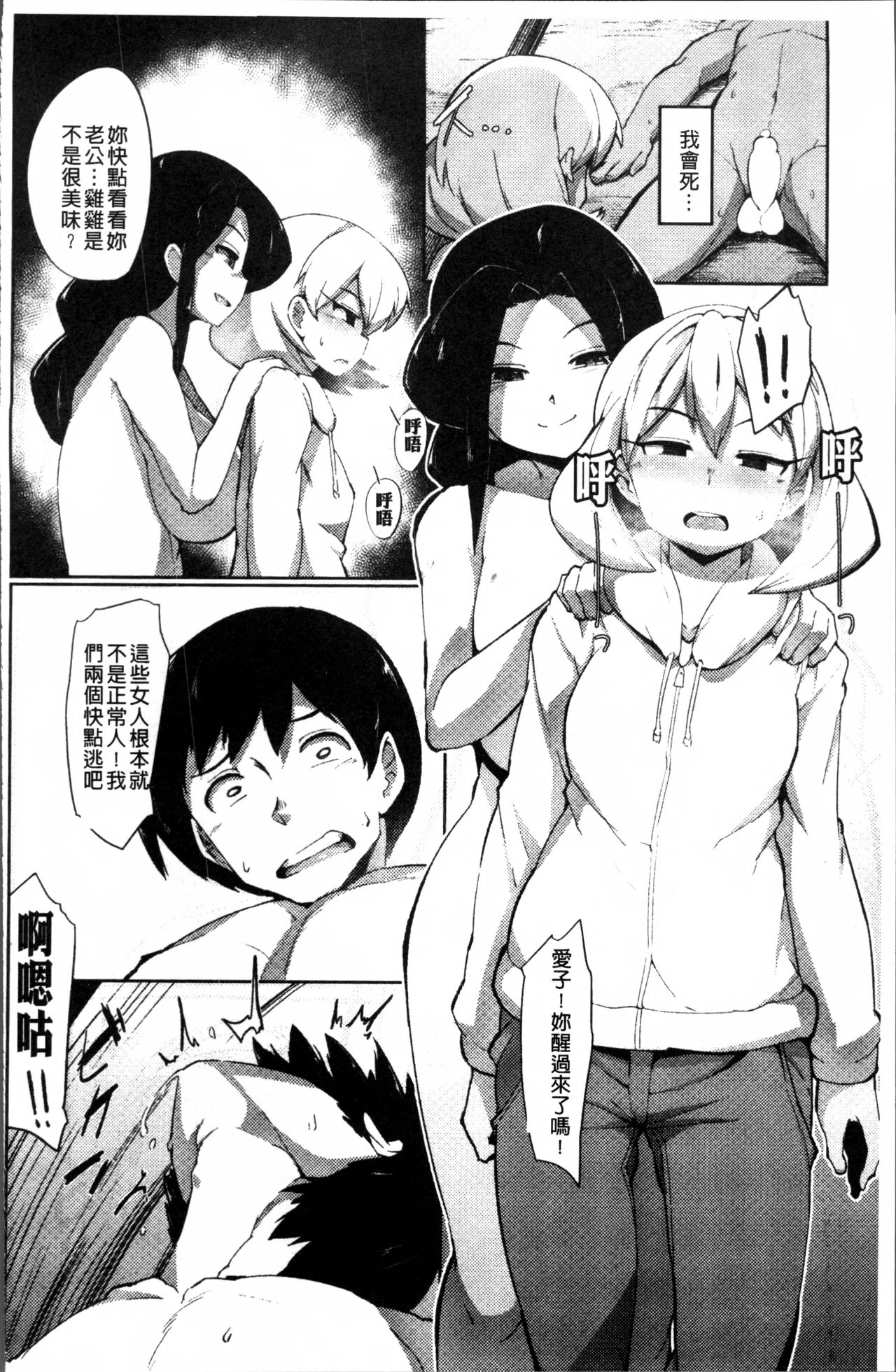 [アンソロジー] 二次元コミックマガジン 女だけの世界でボクはもうダメかもしれない [中国翻訳]