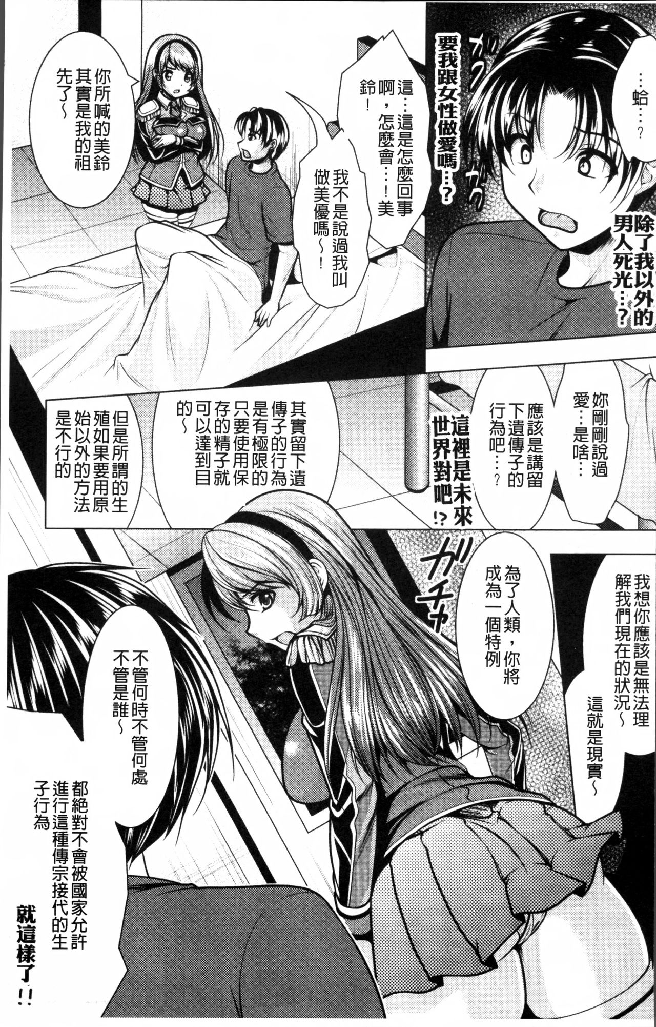 [アンソロジー] 二次元コミックマガジン 女だけの世界でボクはもうダメかもしれない [中国翻訳]