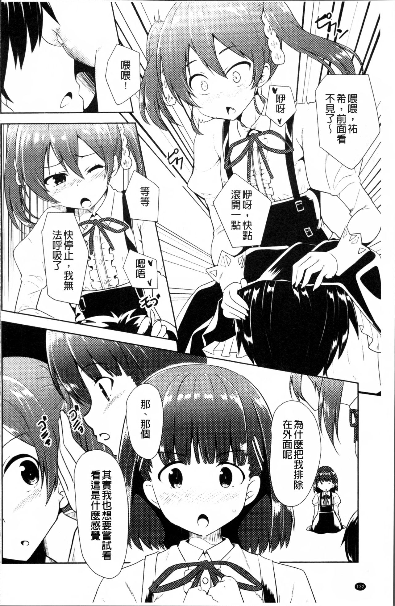 [アンソロジー] 二次元コミックマガジン 女だけの世界でボクはもうダメかもしれない [中国翻訳]