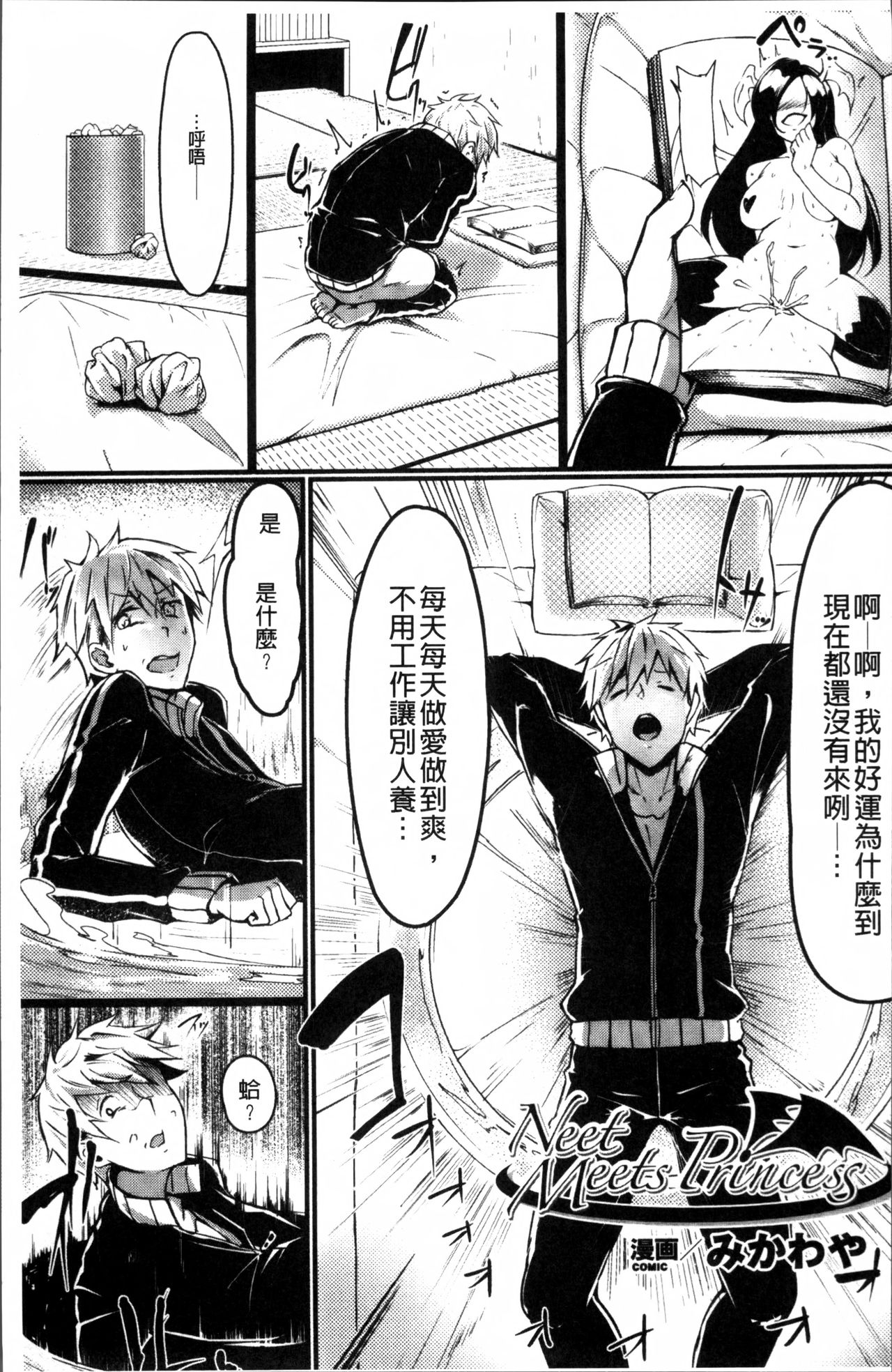 [アンソロジー] 二次元コミックマガジン 女だけの世界でボクはもうダメかもしれない [中国翻訳]