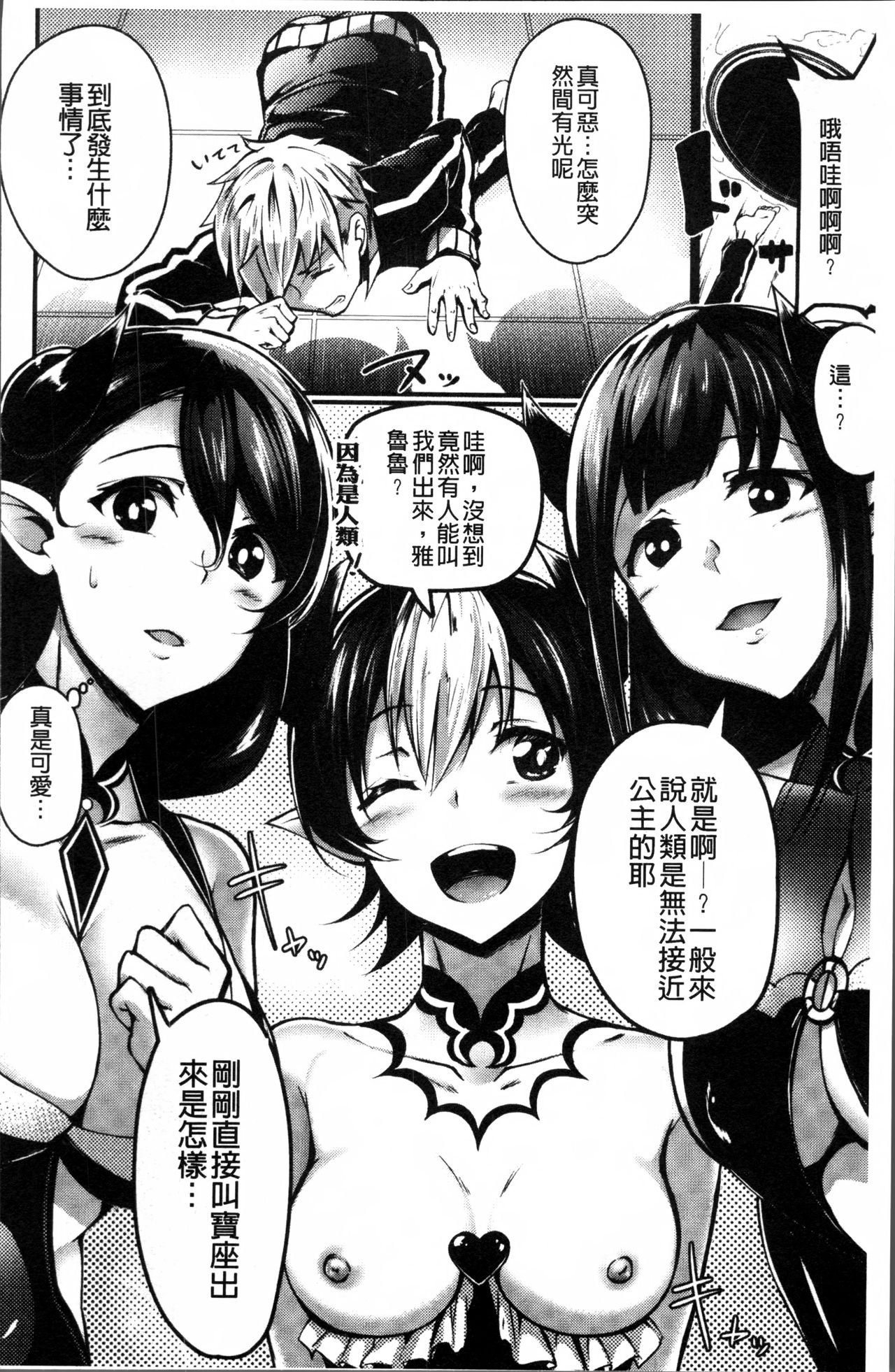 [アンソロジー] 二次元コミックマガジン 女だけの世界でボクはもうダメかもしれない [中国翻訳]