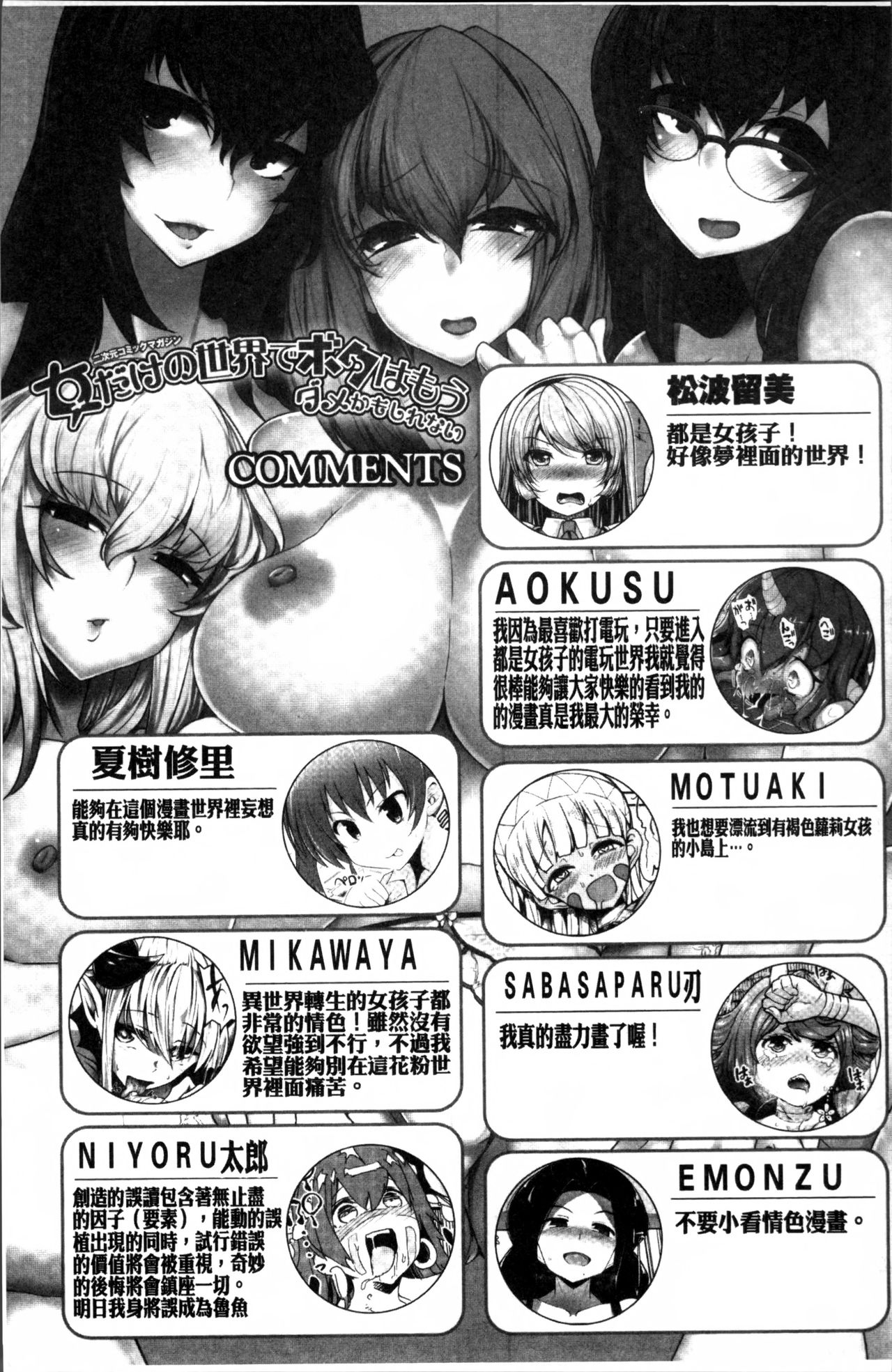 [アンソロジー] 二次元コミックマガジン 女だけの世界でボクはもうダメかもしれない [中国翻訳]