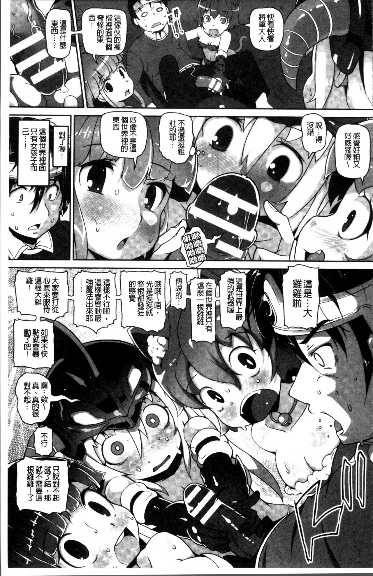[アンソロジー] 二次元コミックマガジン 女だけの世界でボクはもうダメかもしれない [中国翻訳]
