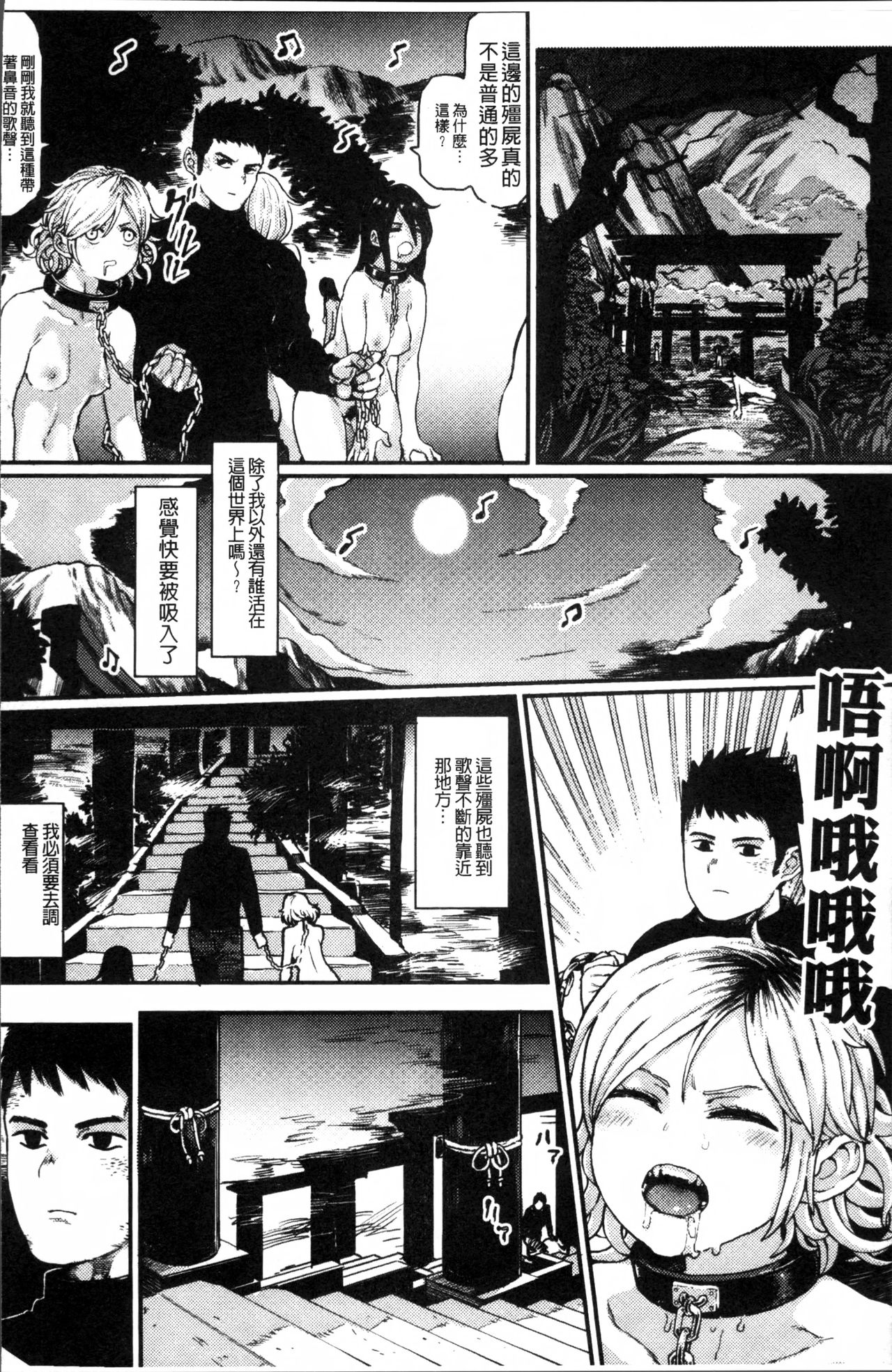 [アンソロジー] 二次元コミックマガジン 女だけの世界でボクはもうダメかもしれない [中国翻訳]