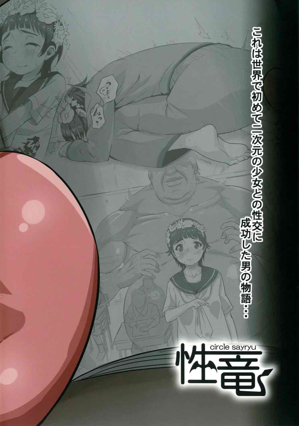 (C85) [性竜 (性竜)] オレのオナホは二次マ×コに通ずる (とある科学の超電磁砲) [英訳]