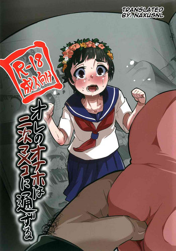 (C85) [性竜 (性竜)] オレのオナホは二次マ×コに通ずる (とある科学の超電磁砲) [英訳]