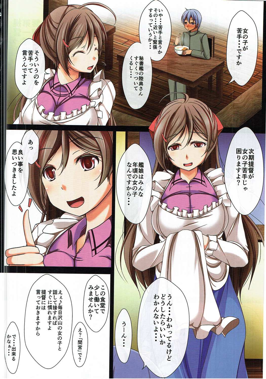 (C91) [Penetrate (零覇)] 間宮さんの女の子のからだ調理指導 (艦隊これくしょん -艦これ-)