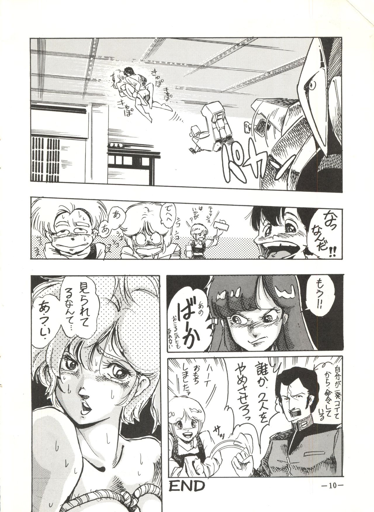 [ウガヤ・74th (ジリオン保証書 No.100153, FIXX)] スケベじゃない 3 (ガンダムZZ)