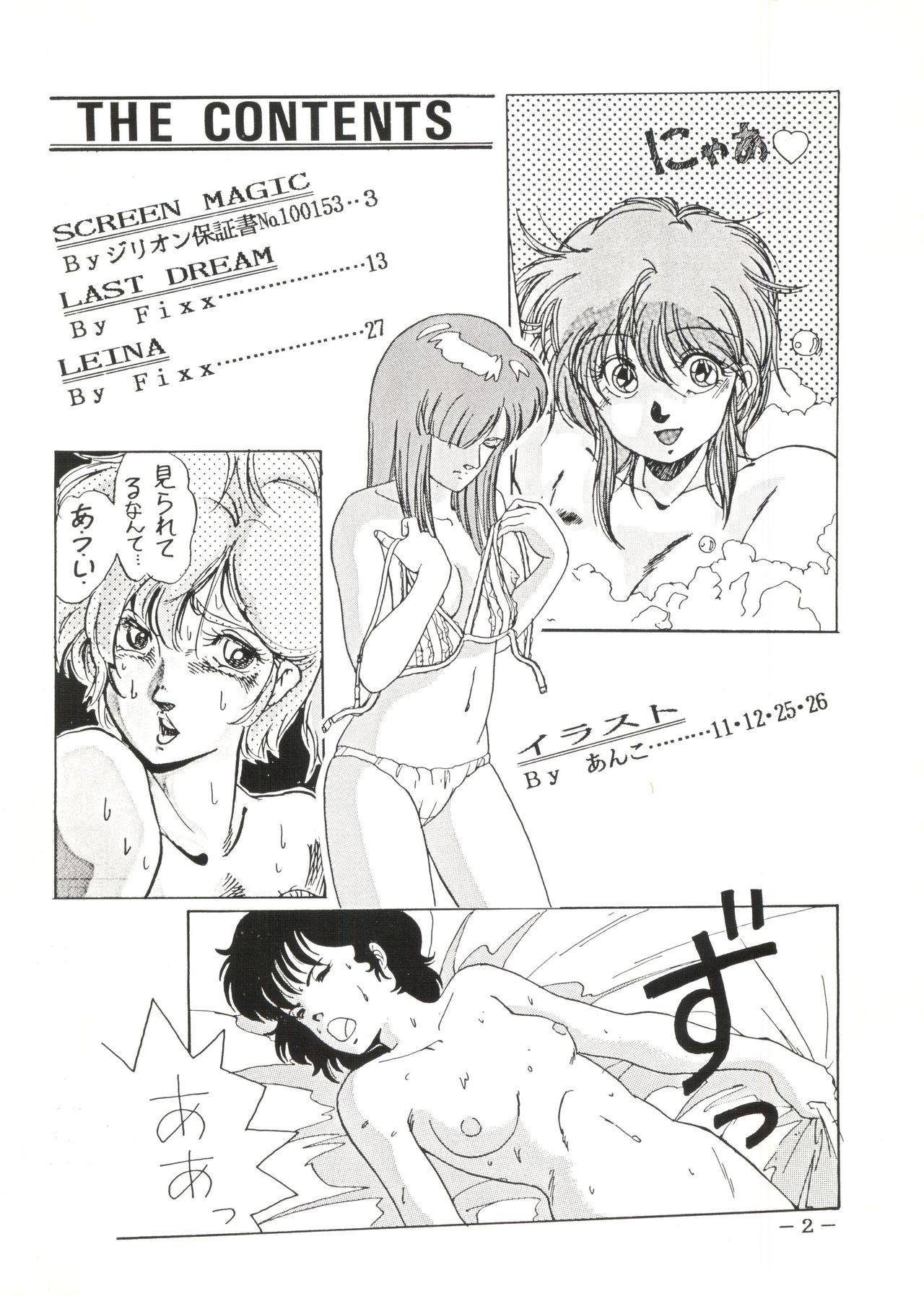 [ウガヤ・74th (ジリオン保証書 No.100153, FIXX)] スケベじゃない 3 (ガンダムZZ)