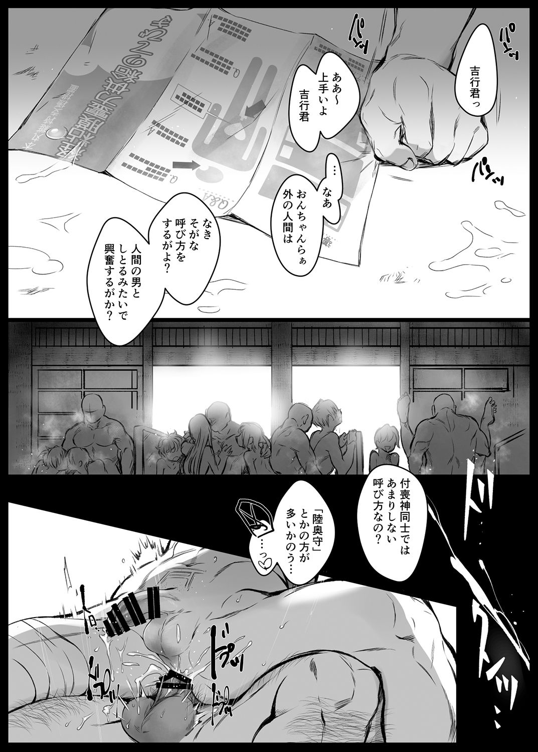 [dkjmn] 当本丸では霊力源としてヒトの精液を採用しております モブたぬむつ編 (刀剣乱舞) [DL版]