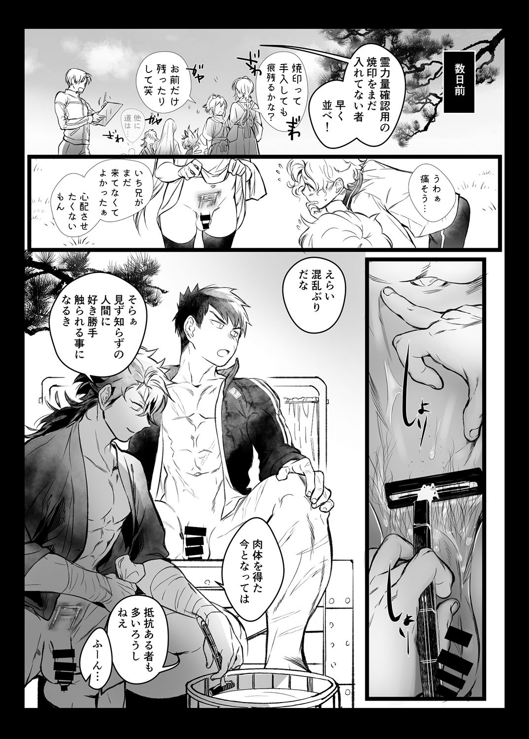 [dkjmn] 当本丸では霊力源としてヒトの精液を採用しております モブたぬむつ編 (刀剣乱舞) [DL版]