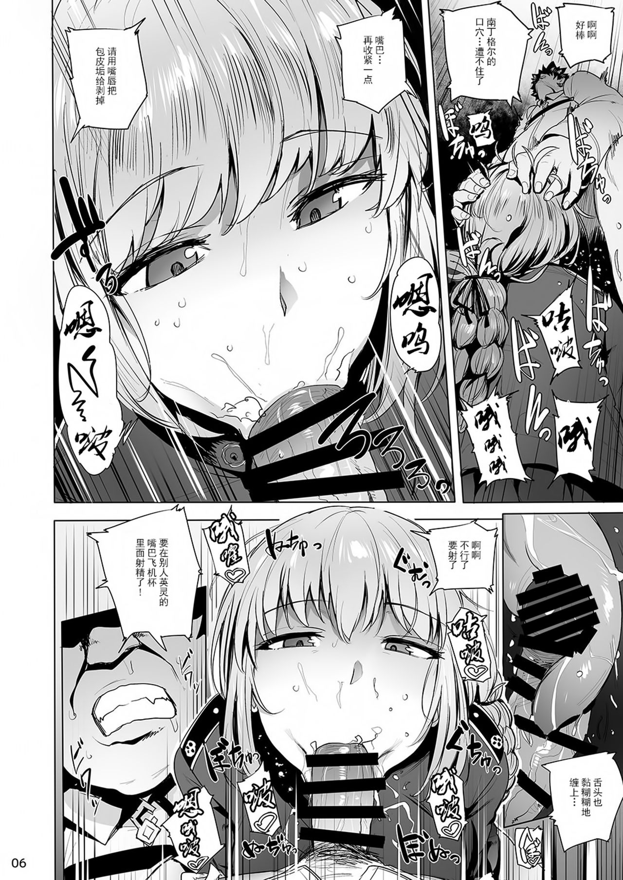 [wakamaker (ワカメさん)] CHALDEAN SUPPORTER (Fate/Grand Order) [中国翻訳] [DL版]