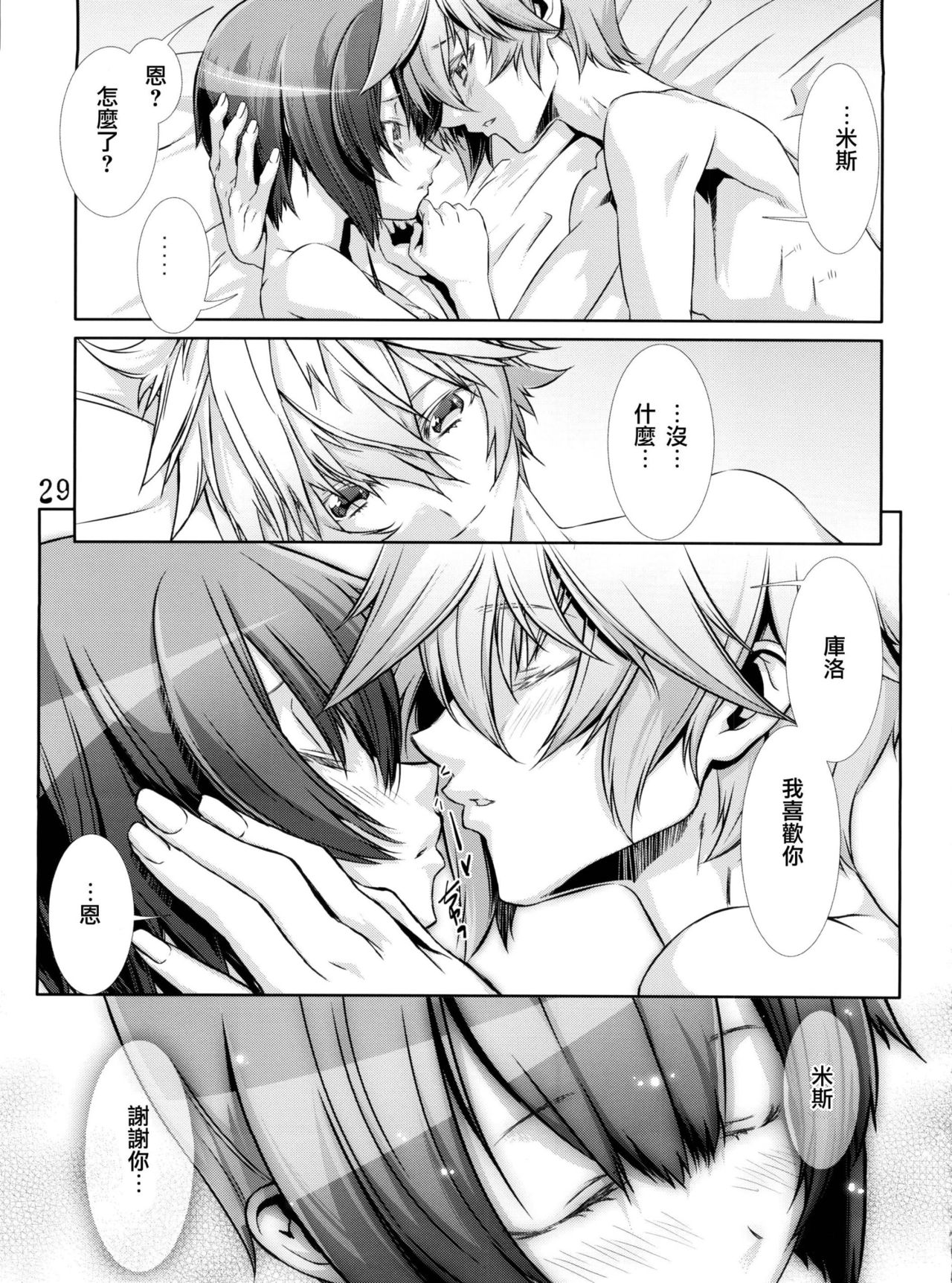 (C77) [カフェ・アンリミテッド (柊柾葵)] 少年メイドクーロ君 ~妊娠編~ [中国翻訳]