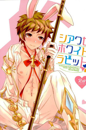 (C90) [裏ウレタン (明誠助)] シアワセホワイトラビット (グランブルーファンタジー)