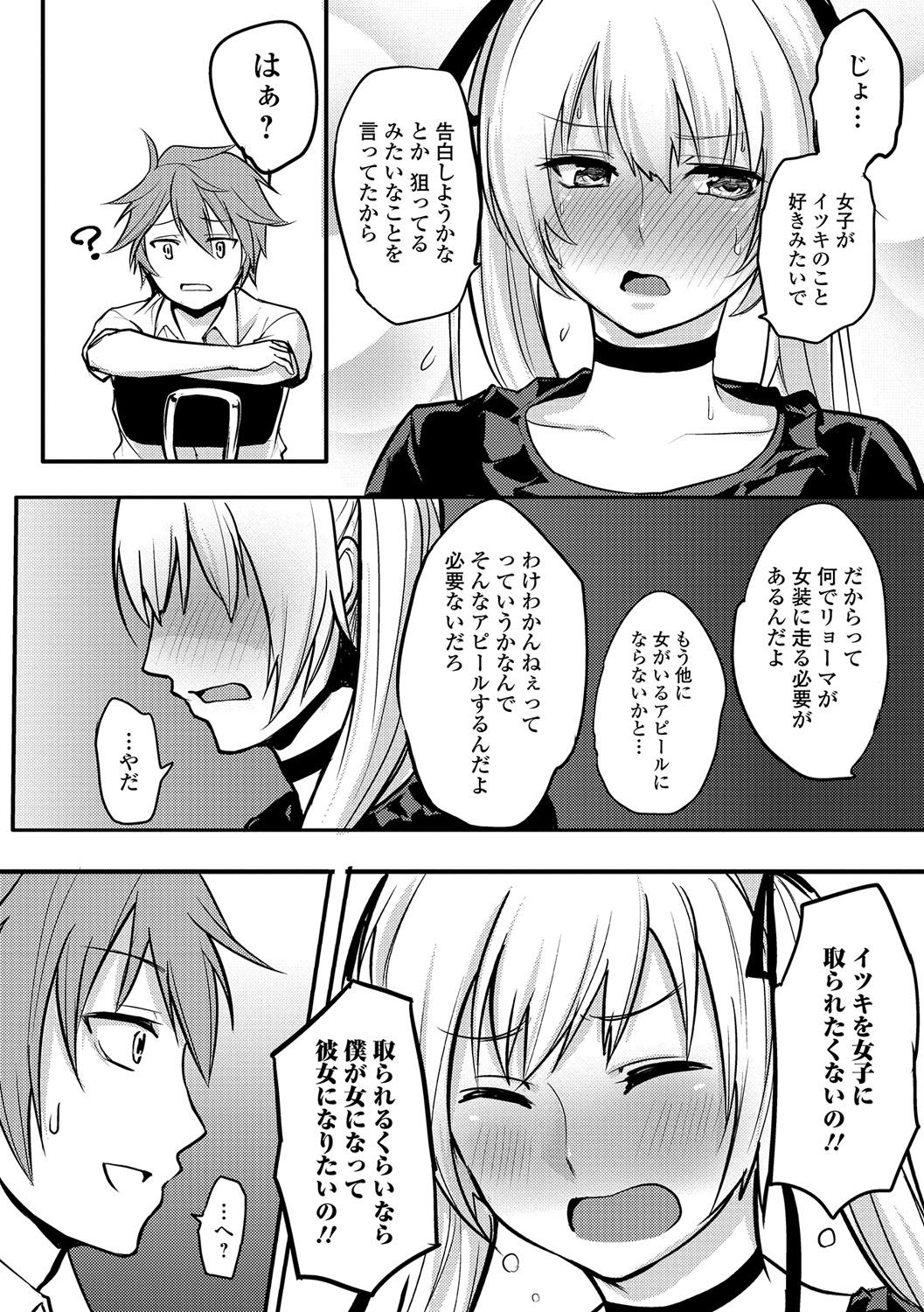 [アンソロジー] 月刊Web男の娘・れくしょんッ！S Vol.15 [DL版]