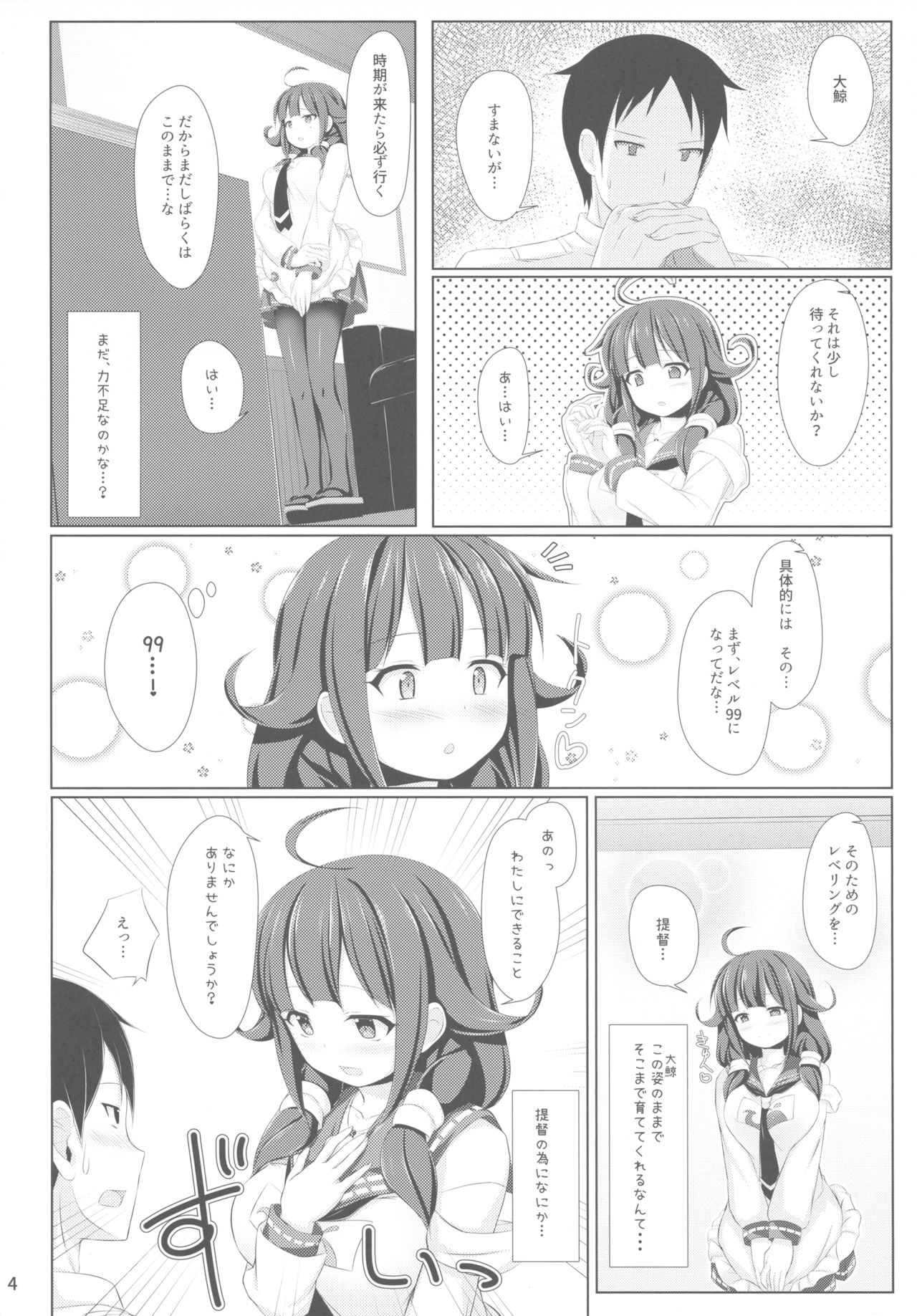 (C90) [しろたると (瑚樽)] くじらのおおもり (艦隊これくしょん -艦これ-)