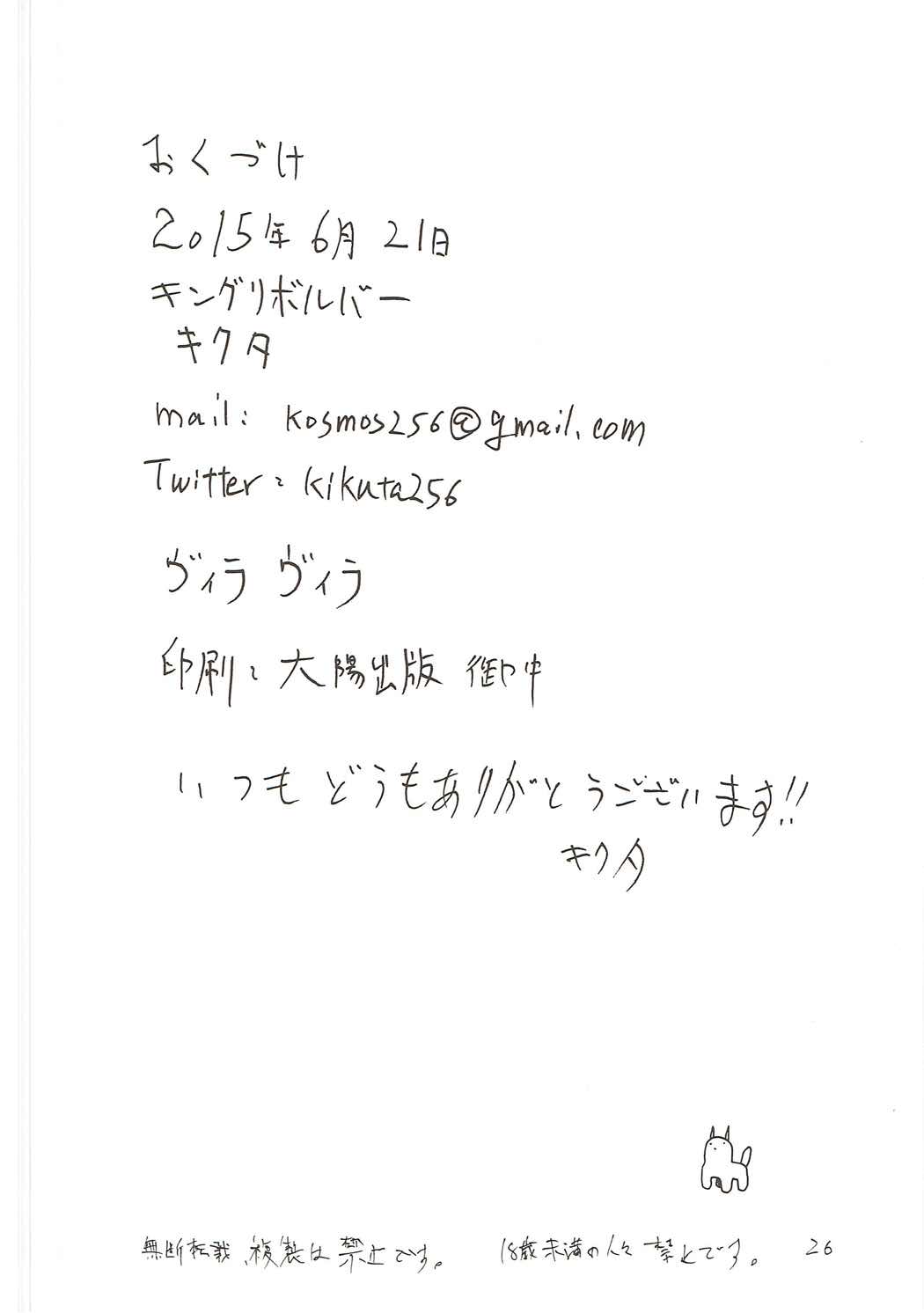 (とら祭り2015) [キングリボルバー (キクタ)] ヴィラヴィラ (グランブルーファンタジー)