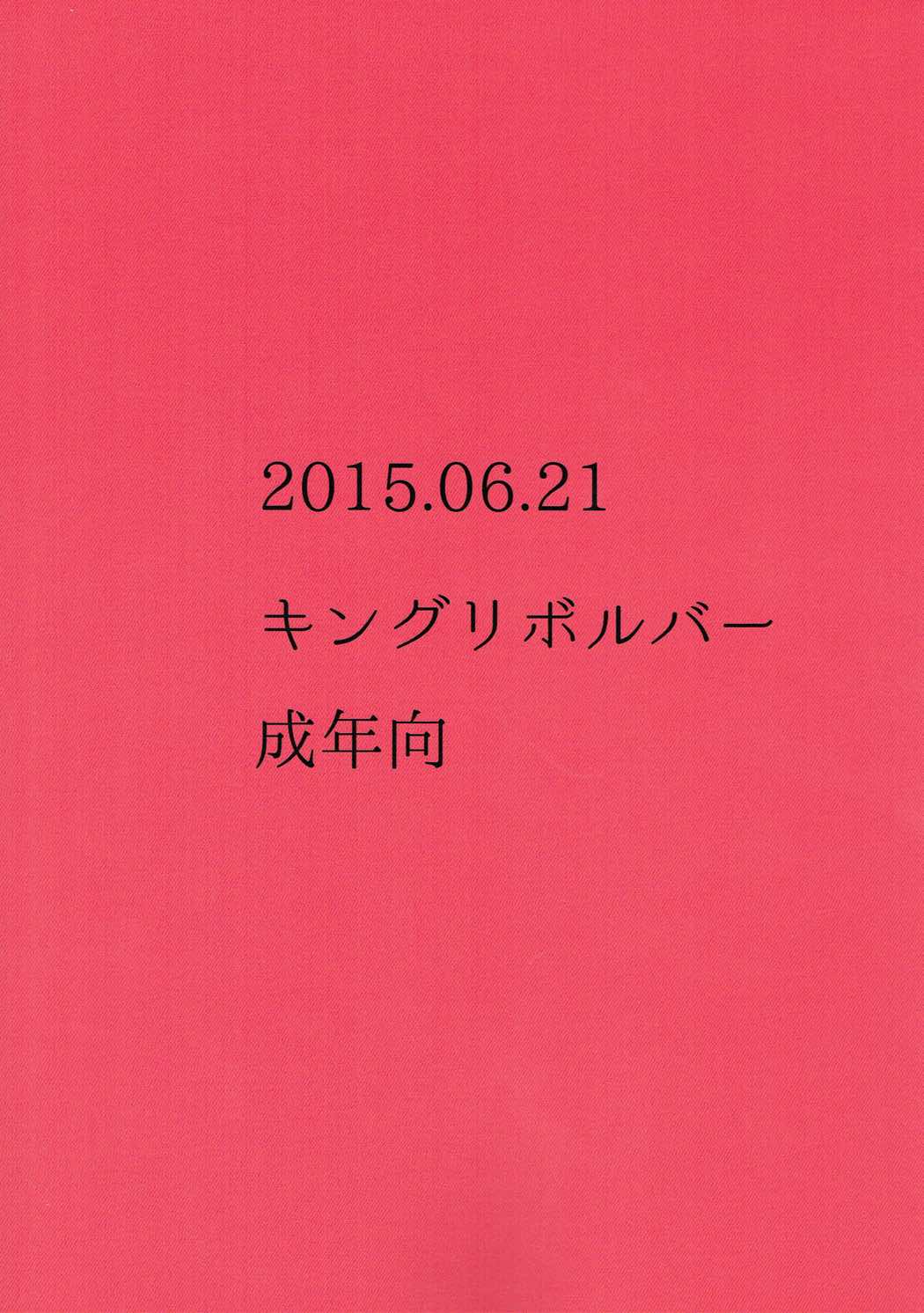(とら祭り2015) [キングリボルバー (キクタ)] ヴィラヴィラ (グランブルーファンタジー)