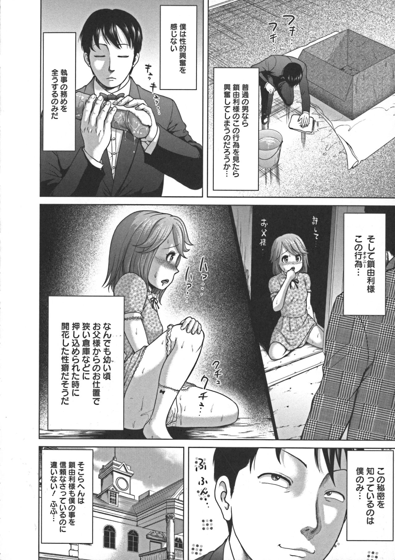 [よんたろう] ぬるフェチ♡ラバー