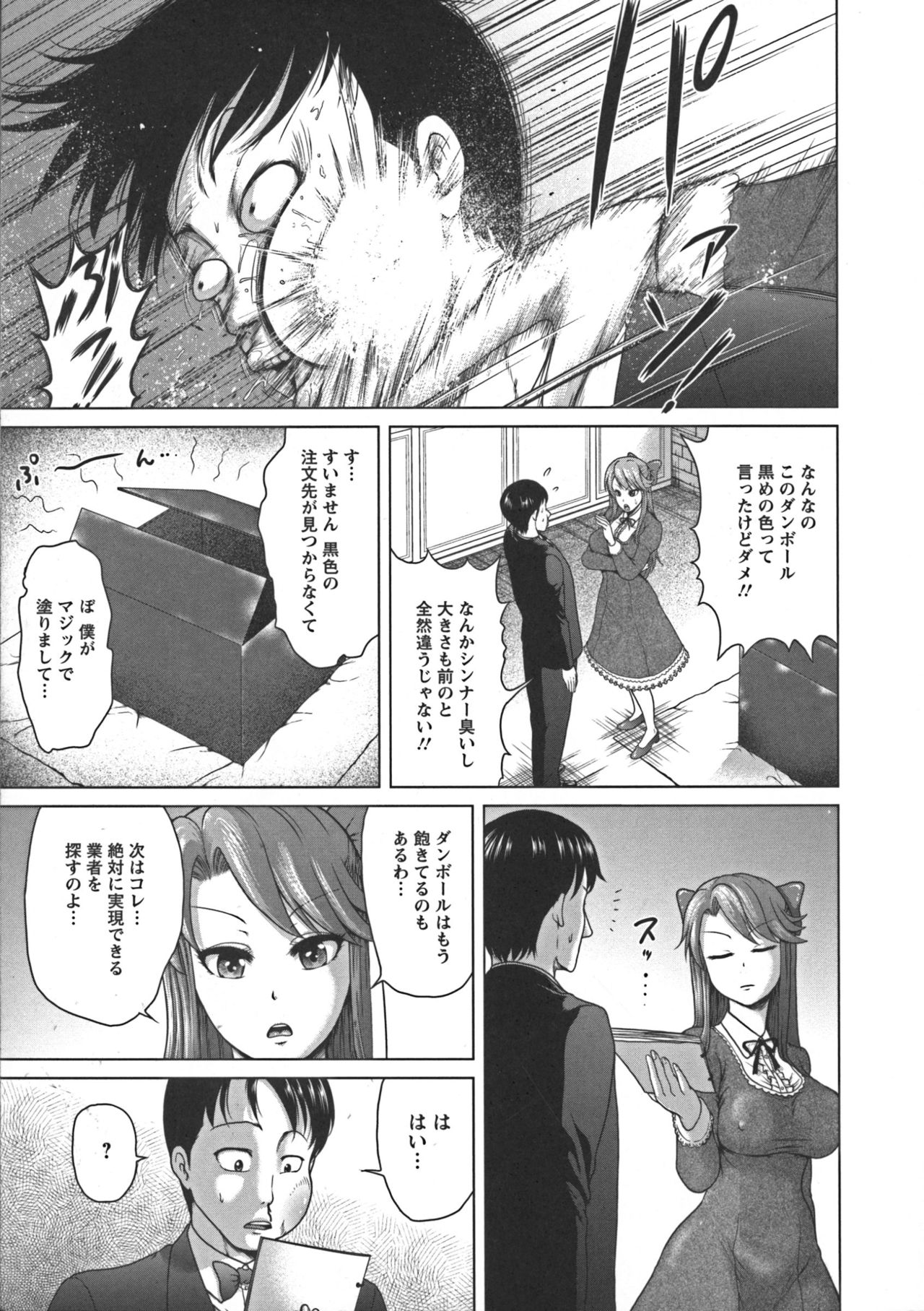 [よんたろう] ぬるフェチ♡ラバー