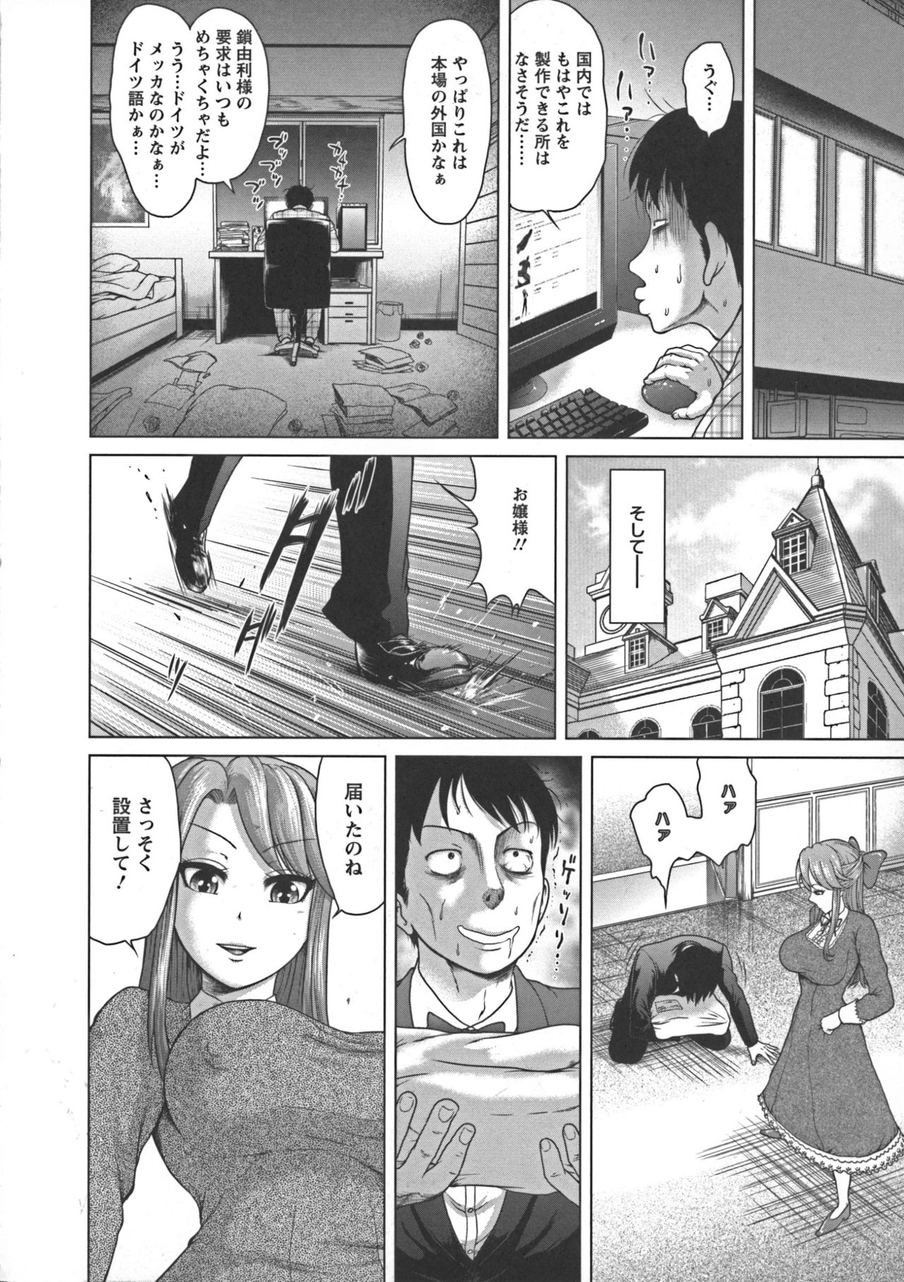 [よんたろう] ぬるフェチ♡ラバー