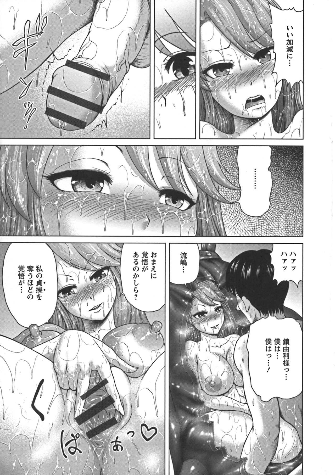 [よんたろう] ぬるフェチ♡ラバー