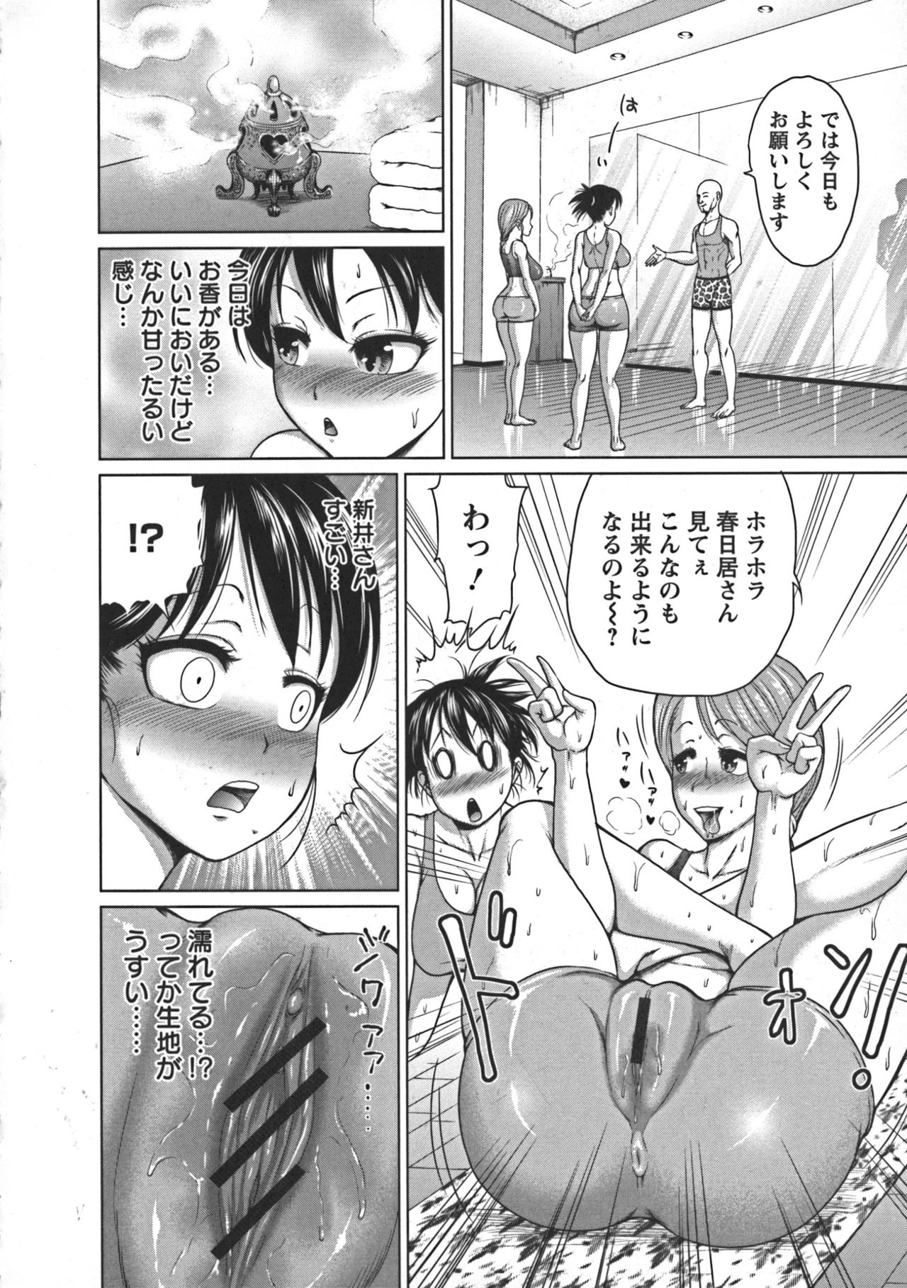 [よんたろう] ぬるフェチ♡ラバー