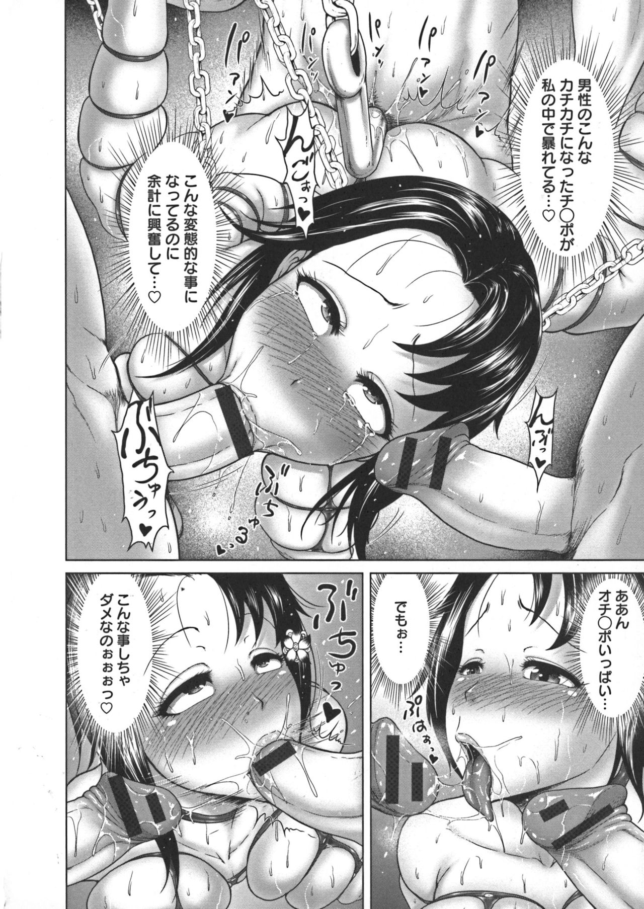 [よんたろう] ぬるフェチ♡ラバー