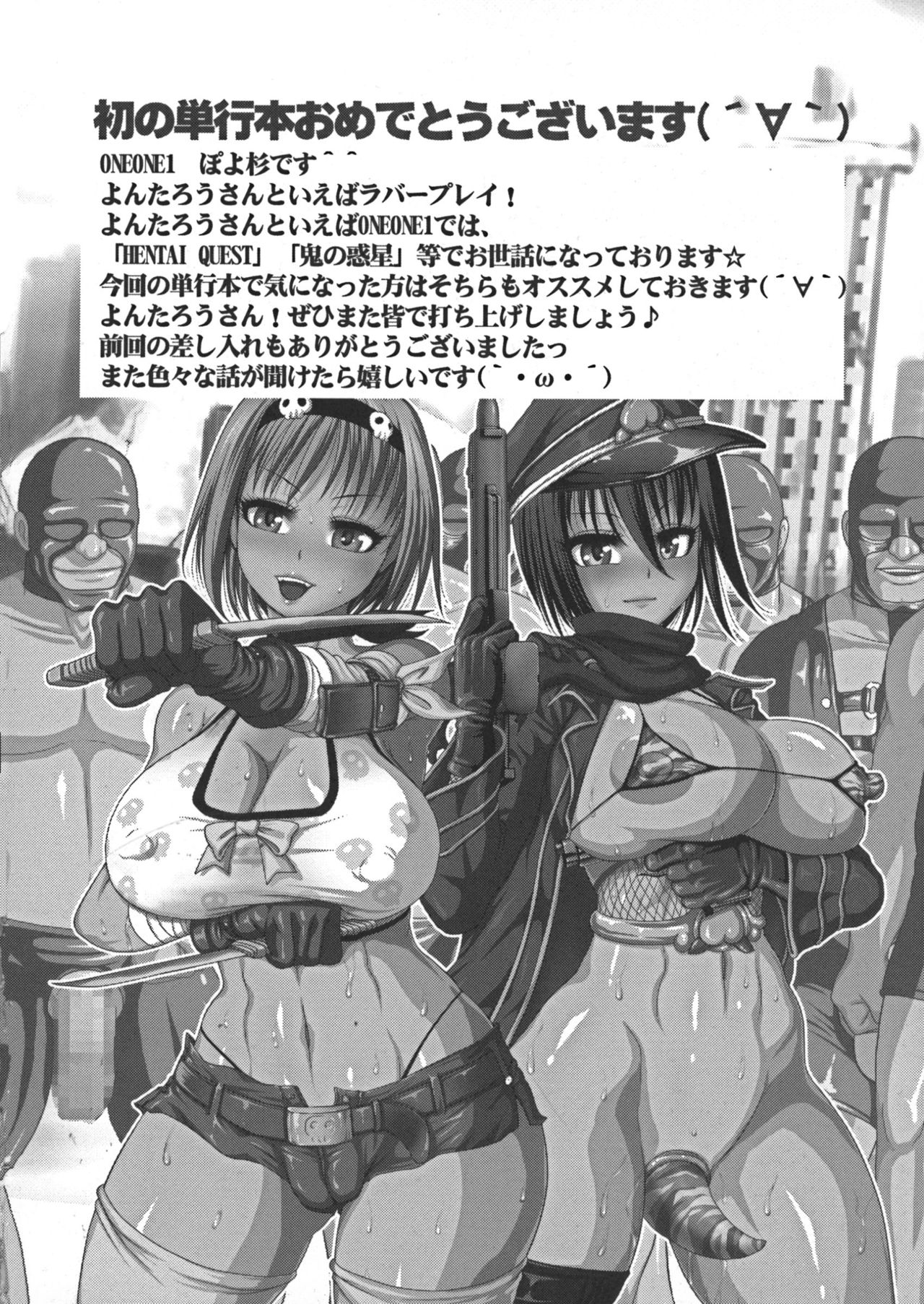 [よんたろう] ぬるフェチ♡ラバー