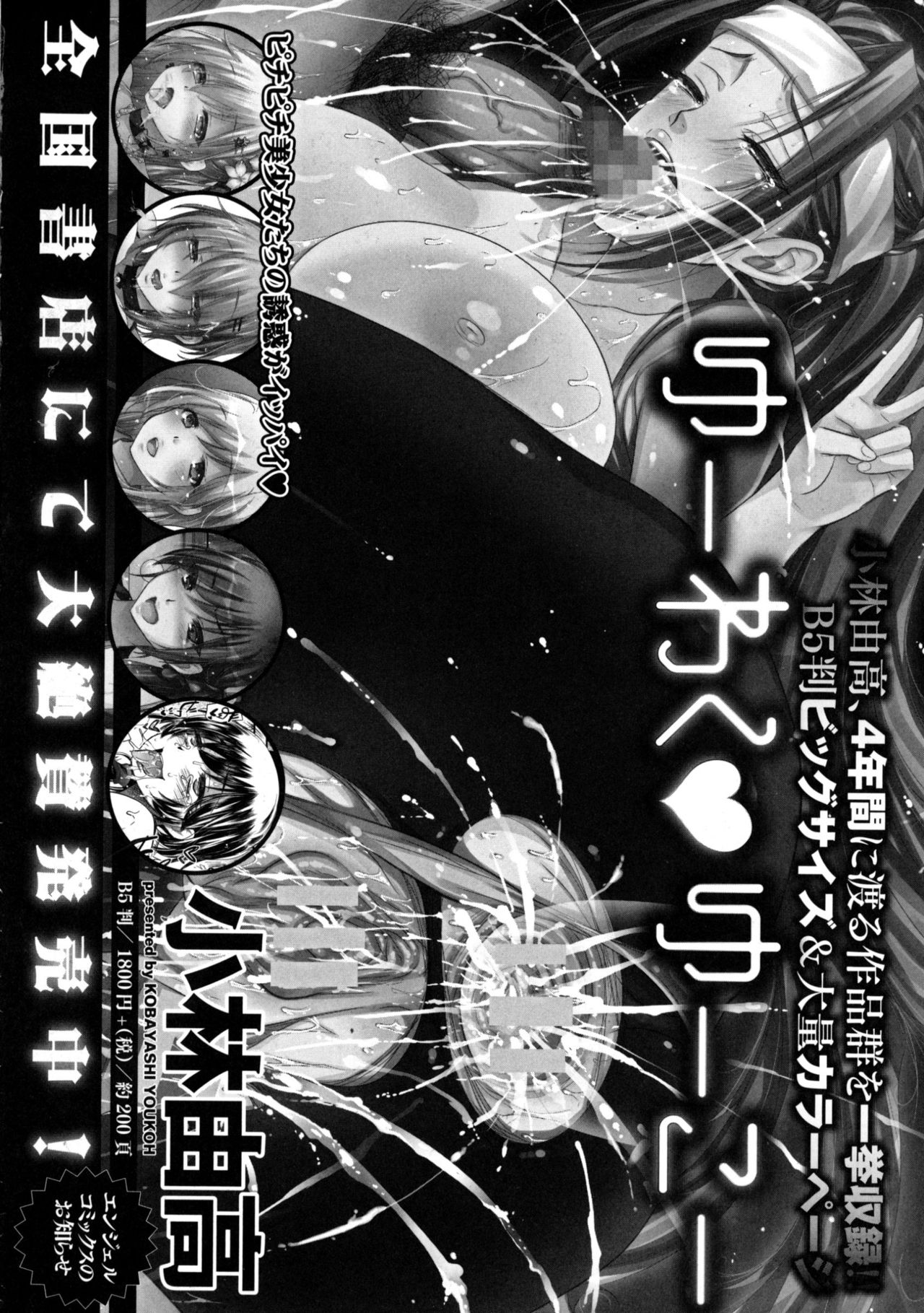 [よんたろう] ぬるフェチ♡ラバー