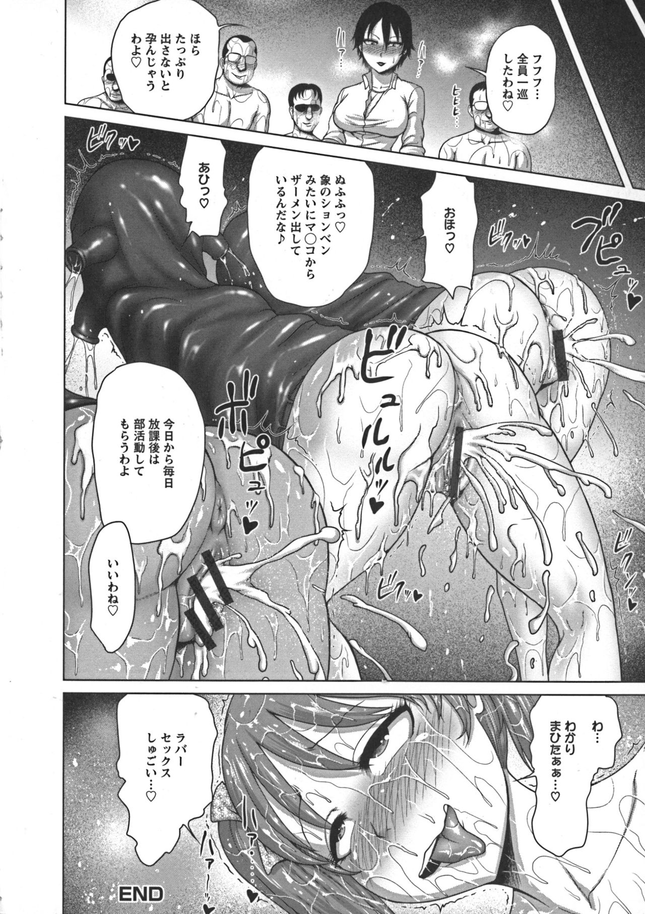 [よんたろう] ぬるフェチ♡ラバー