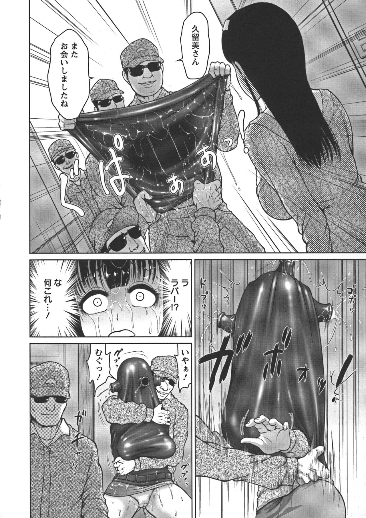 [よんたろう] ぬるフェチ♡ラバー