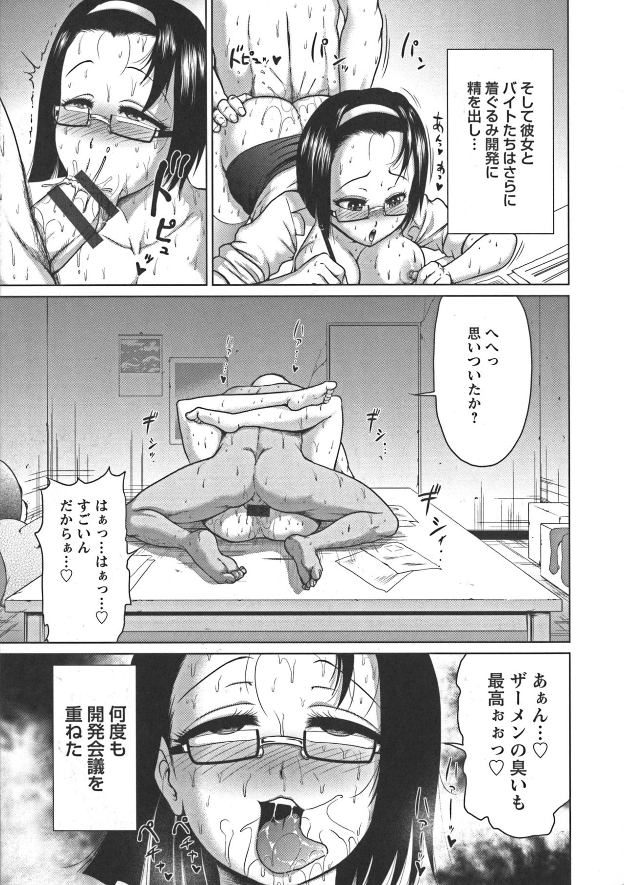 [よんたろう] ぬるフェチ♡ラバー