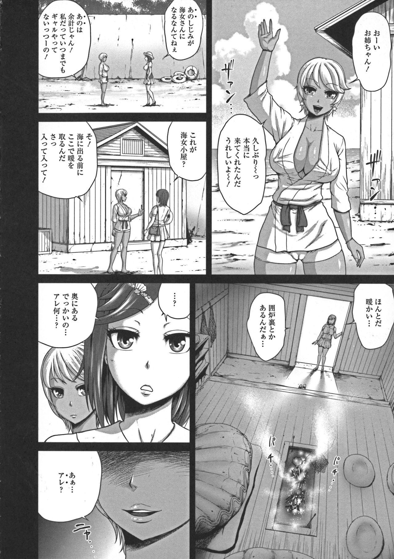 [よんたろう] ぬるフェチ♡ラバー