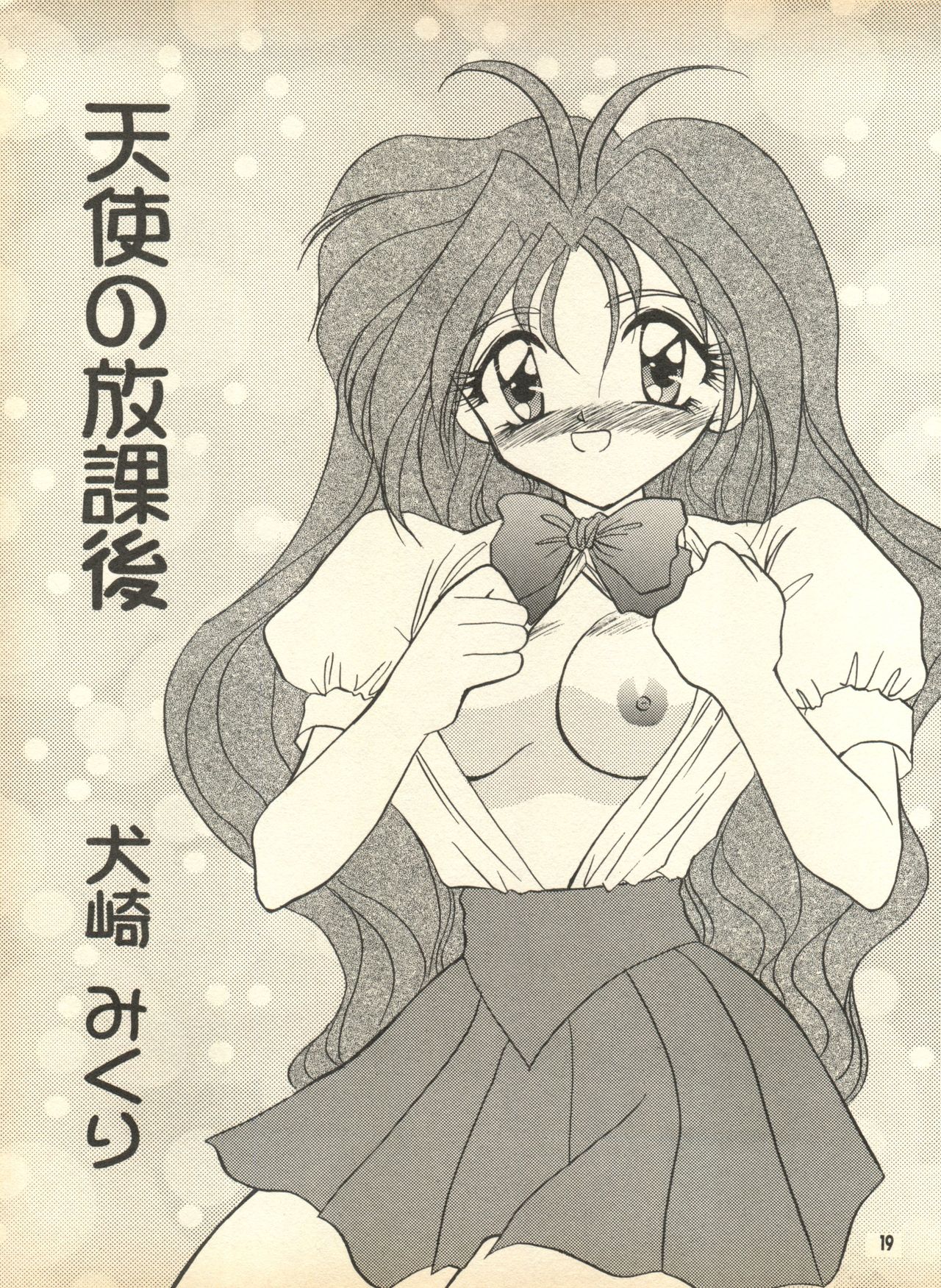 [ほげほげCLUB (犬崎みくり)] PEKE PEKE 9 (覇王大系リューナイト、愛天使伝説ウェディングピーチ、新世紀エヴァンゲリオン)