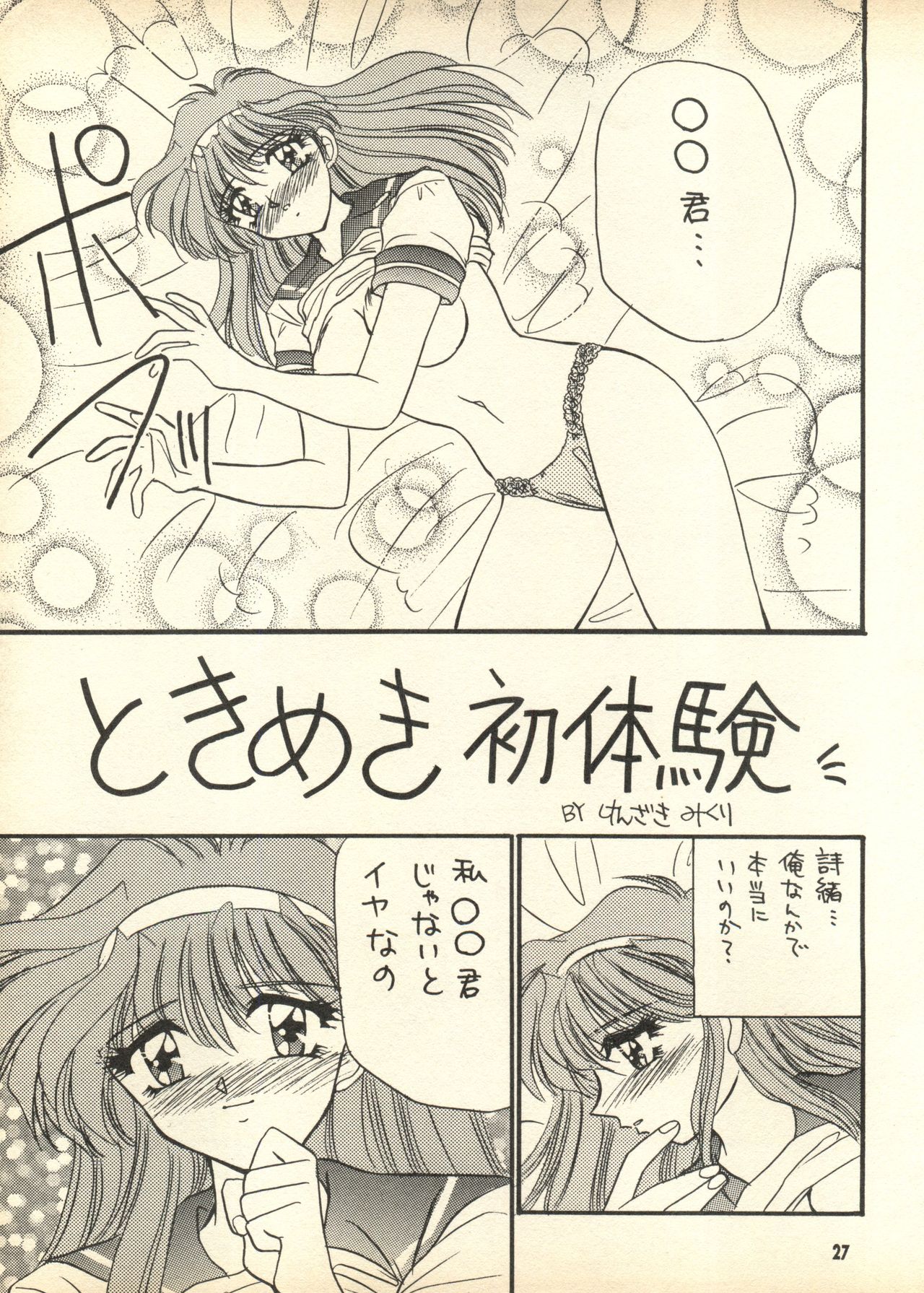 [ほげほげCLUB (犬崎みくり)] PEKE PEKE 9 (覇王大系リューナイト、愛天使伝説ウェディングピーチ、新世紀エヴァンゲリオン)