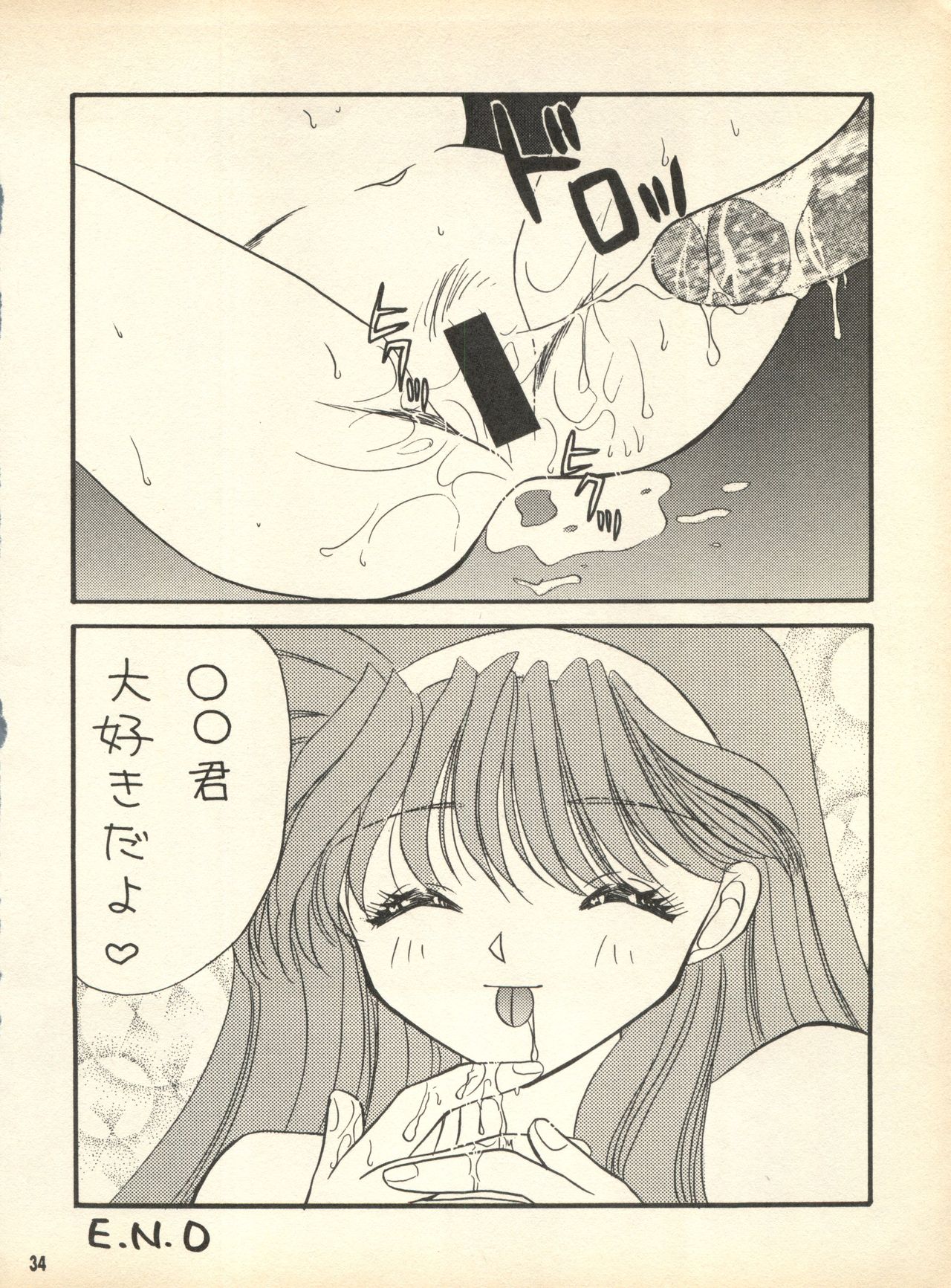 [ほげほげCLUB (犬崎みくり)] PEKE PEKE 9 (覇王大系リューナイト、愛天使伝説ウェディングピーチ、新世紀エヴァンゲリオン)