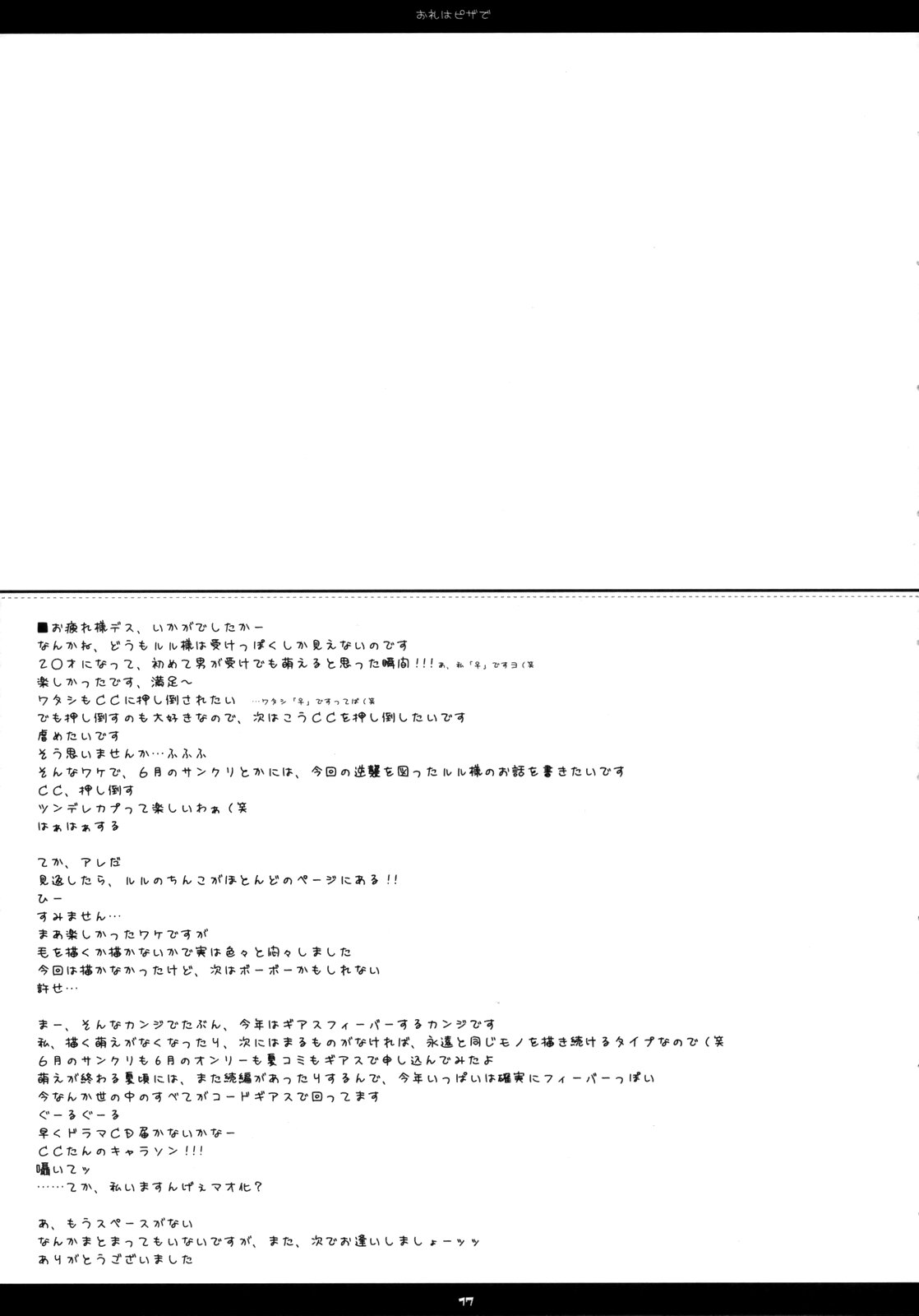 (COMIC1) [PINK (あらいぐま)] お礼はピザで (コードギアス 反逆のルルーシュ) [英訳]