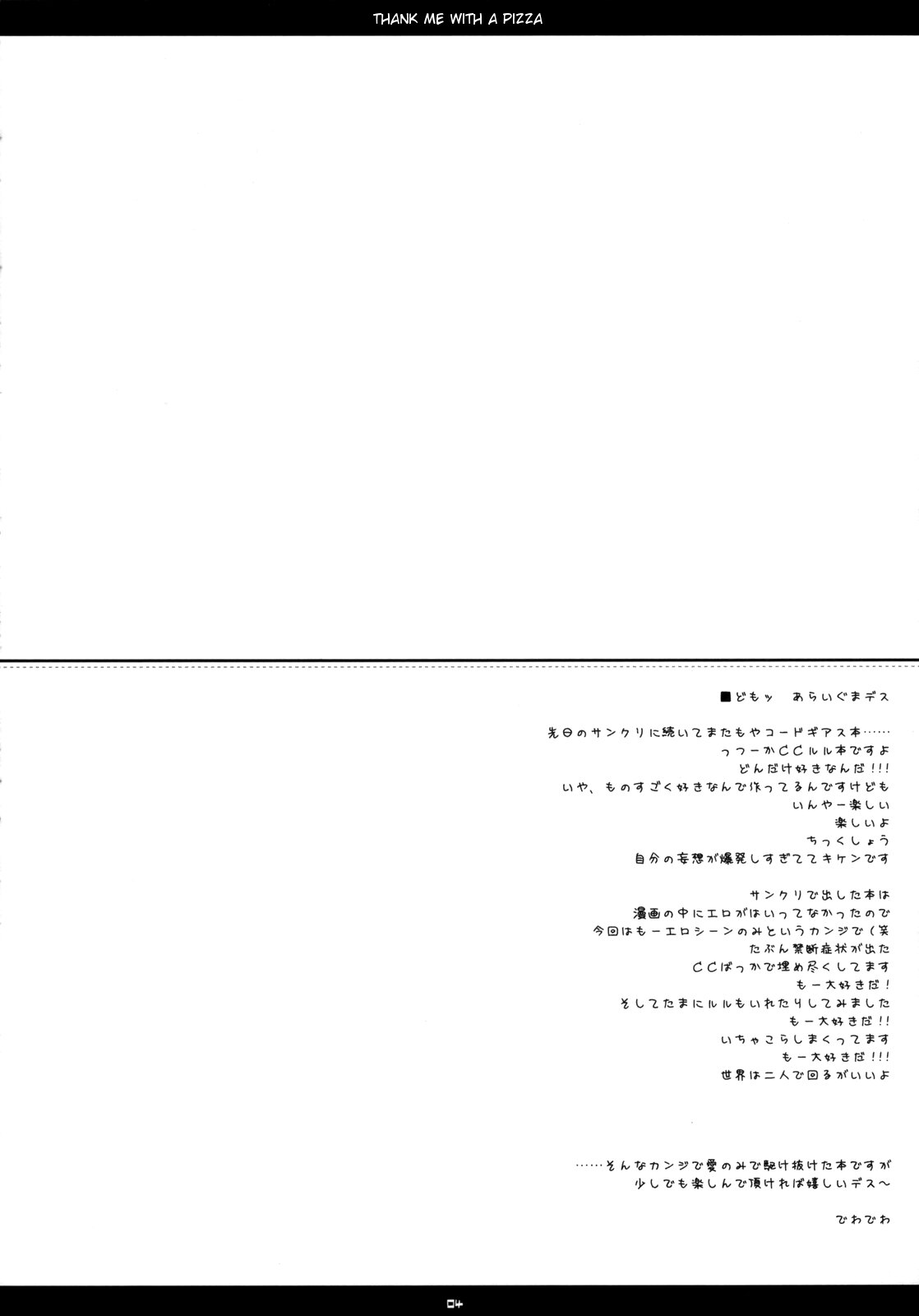 (COMIC1) [PINK (あらいぐま)] お礼はピザで (コードギアス 反逆のルルーシュ) [英訳]