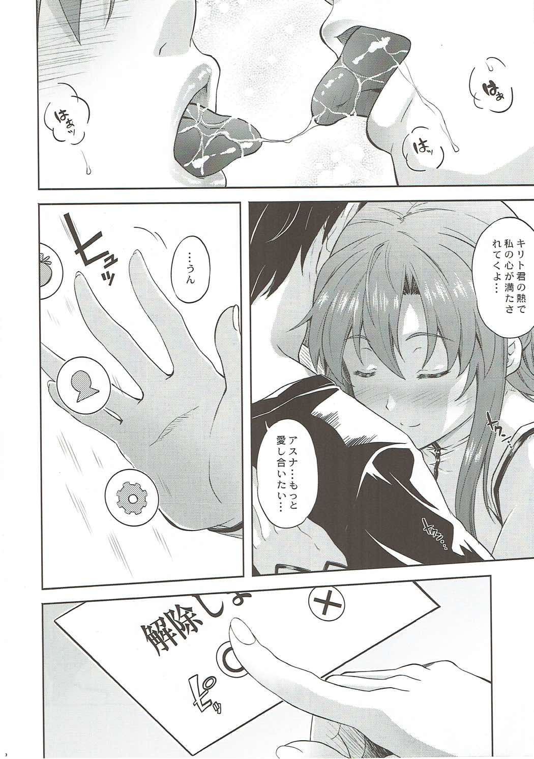 (C83) [Ark Emerald (七瀬瑞穂)] すいーとあすなおんらいん (ソードアート・オンライン)