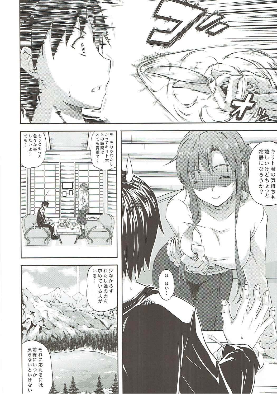 (C83) [Ark Emerald (七瀬瑞穂)] すいーとあすなおんらいん (ソードアート・オンライン)