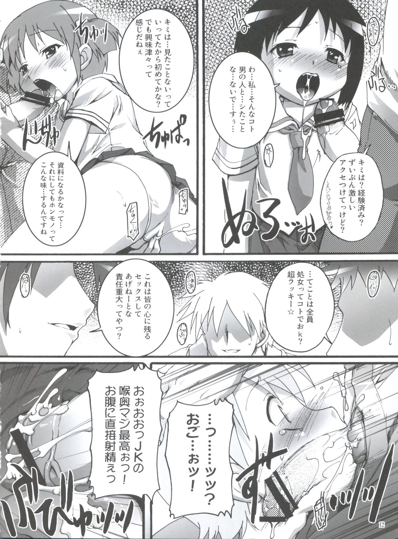 (C80) [スタジオらっきょう (芦俊、鷹勢優)] 日常の日常は非日常。2 (日常)