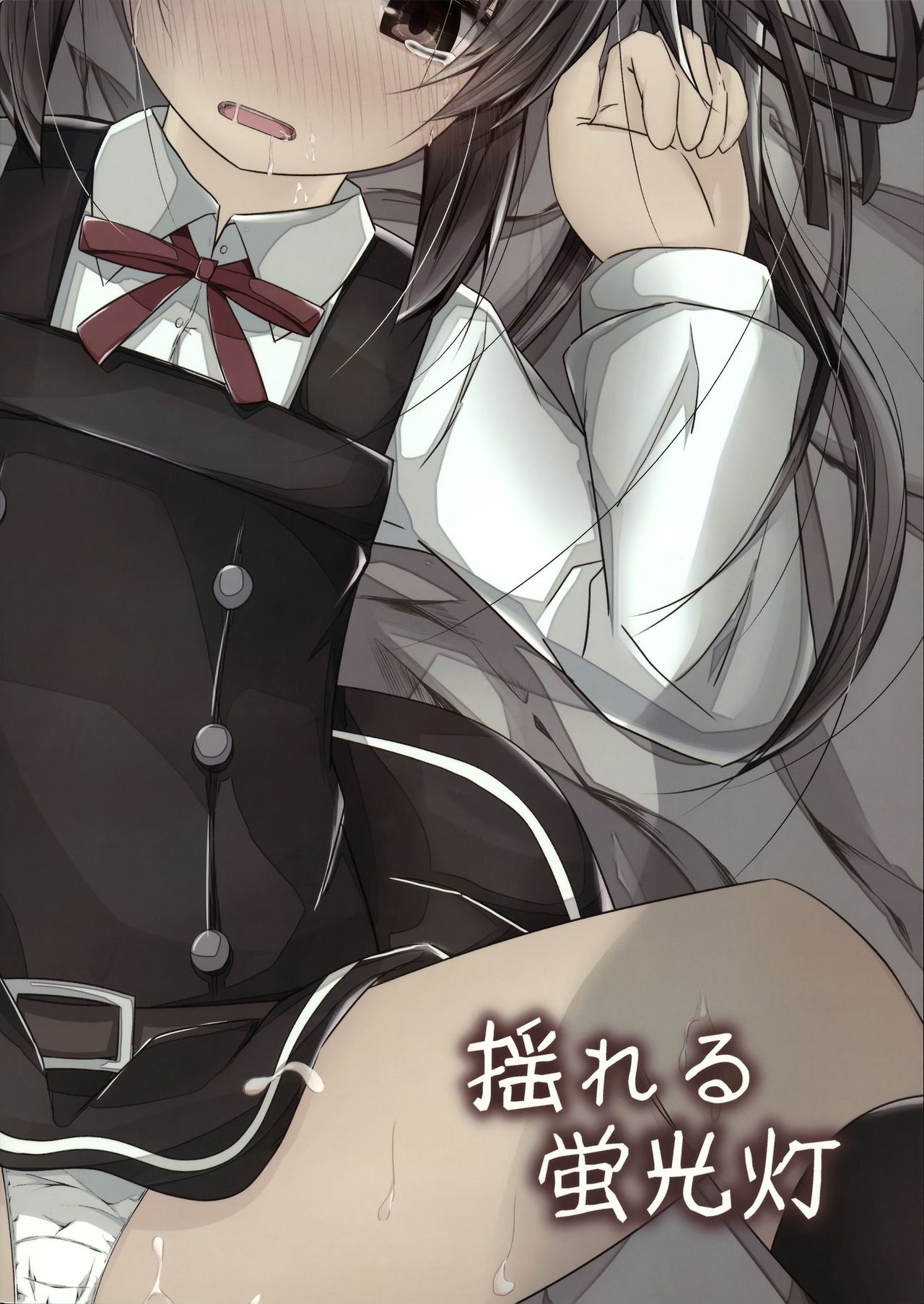 (C91) [揺れる蛍光灯 (西畑けい)] だっこしてなでなでしてよ霞ちゃん (艦隊これくしょん -艦これ-) [中国翻訳]