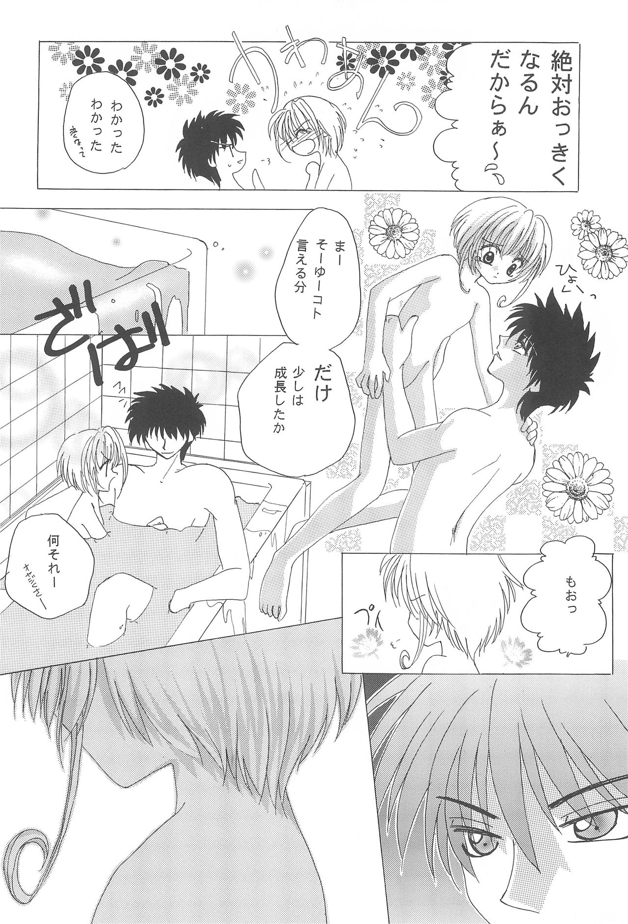 [M-cute/side-S (南ゆうき)] 大スキ! (カードキャプターさくら)