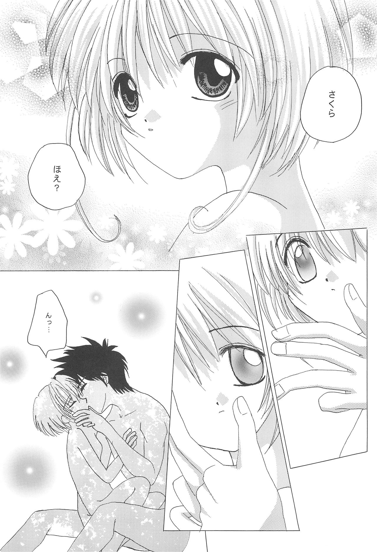 [M-cute/side-S (南ゆうき)] 大スキ! (カードキャプターさくら)