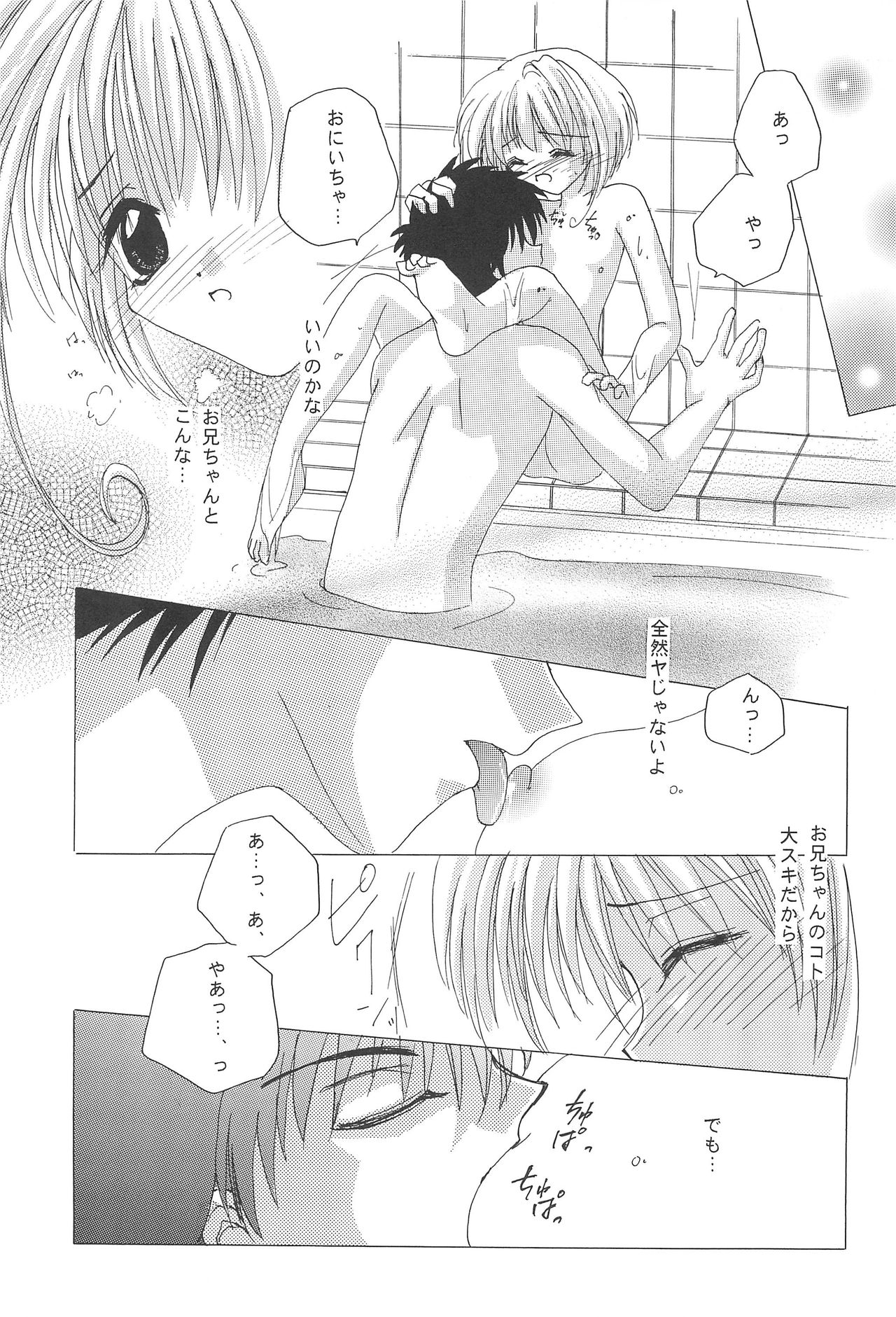 [M-cute/side-S (南ゆうき)] 大スキ! (カードキャプターさくら)
