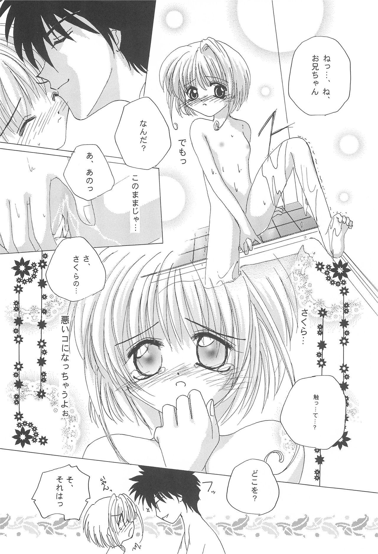 [M-cute/side-S (南ゆうき)] 大スキ! (カードキャプターさくら)