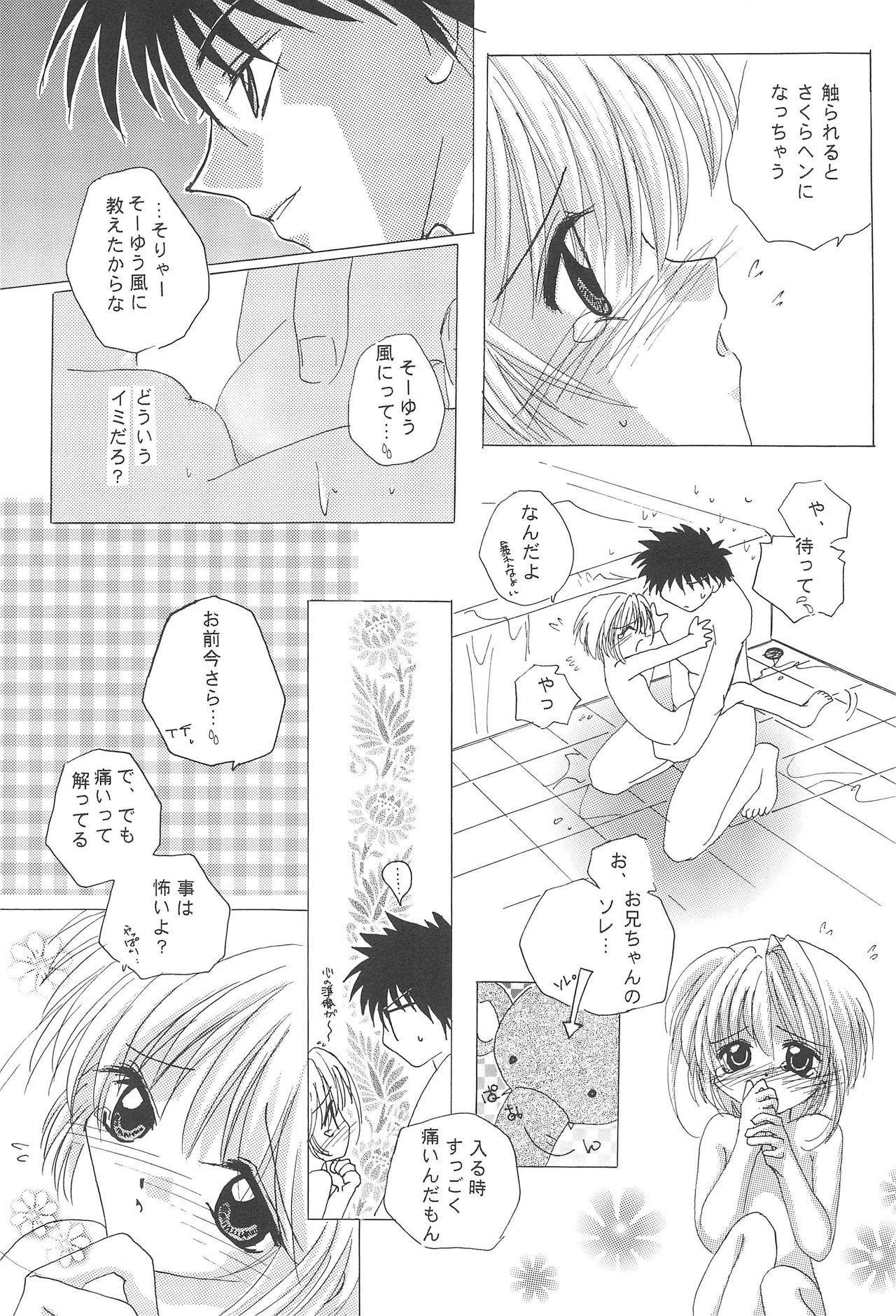 [M-cute/side-S (南ゆうき)] 大スキ! (カードキャプターさくら)
