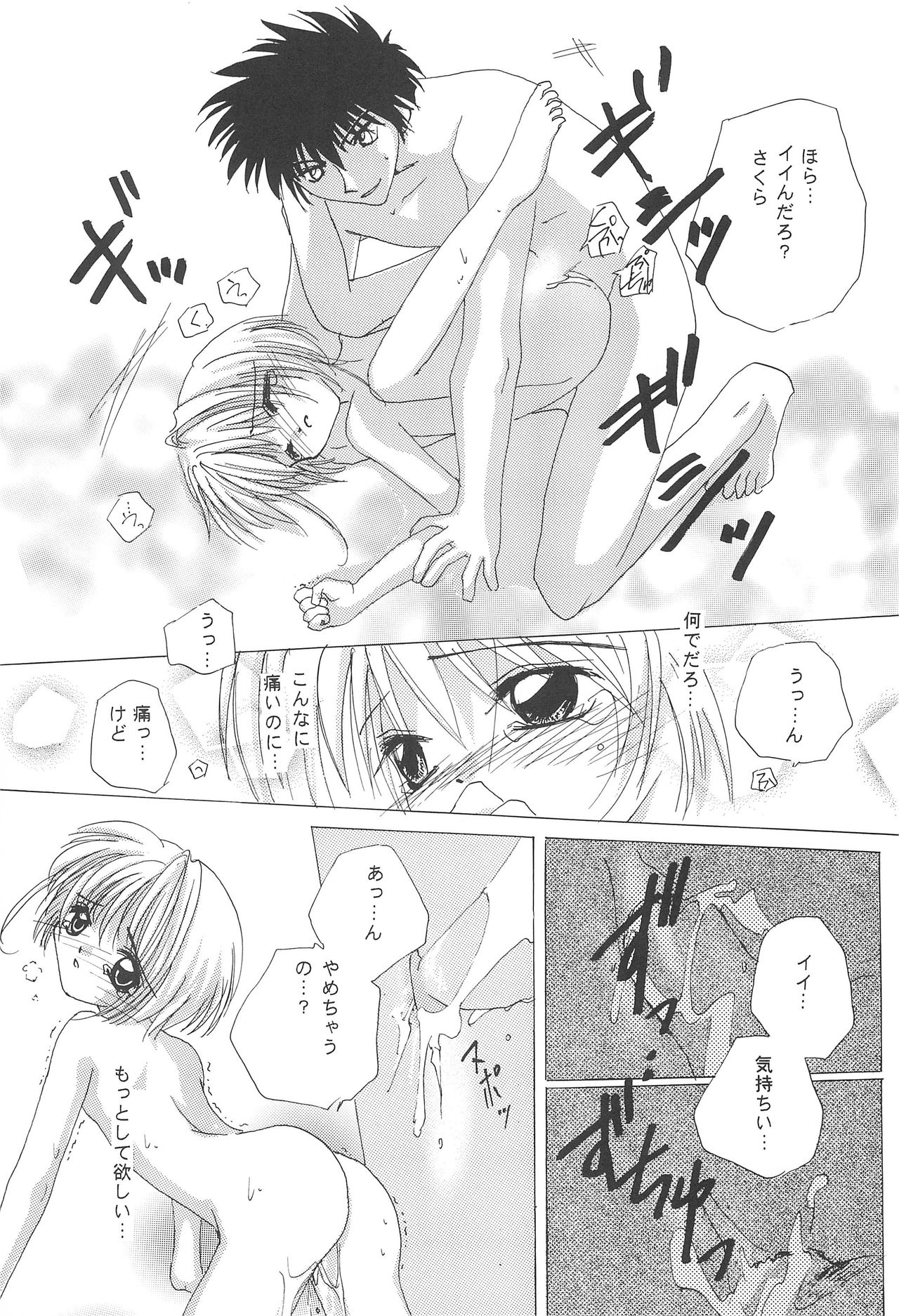 [M-cute/side-S (南ゆうき)] 大スキ! (カードキャプターさくら)